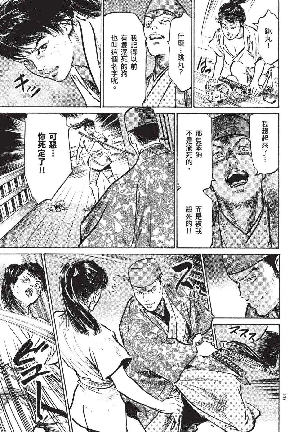 [Hazuki Kaoru] Kyonyū Junjō jiàn Saki 3[END] | 巨乳純情劍 紗希 3[完] [中国翻訳] [青文] page 149 - big breasts multi-work series hentai manga - read online free