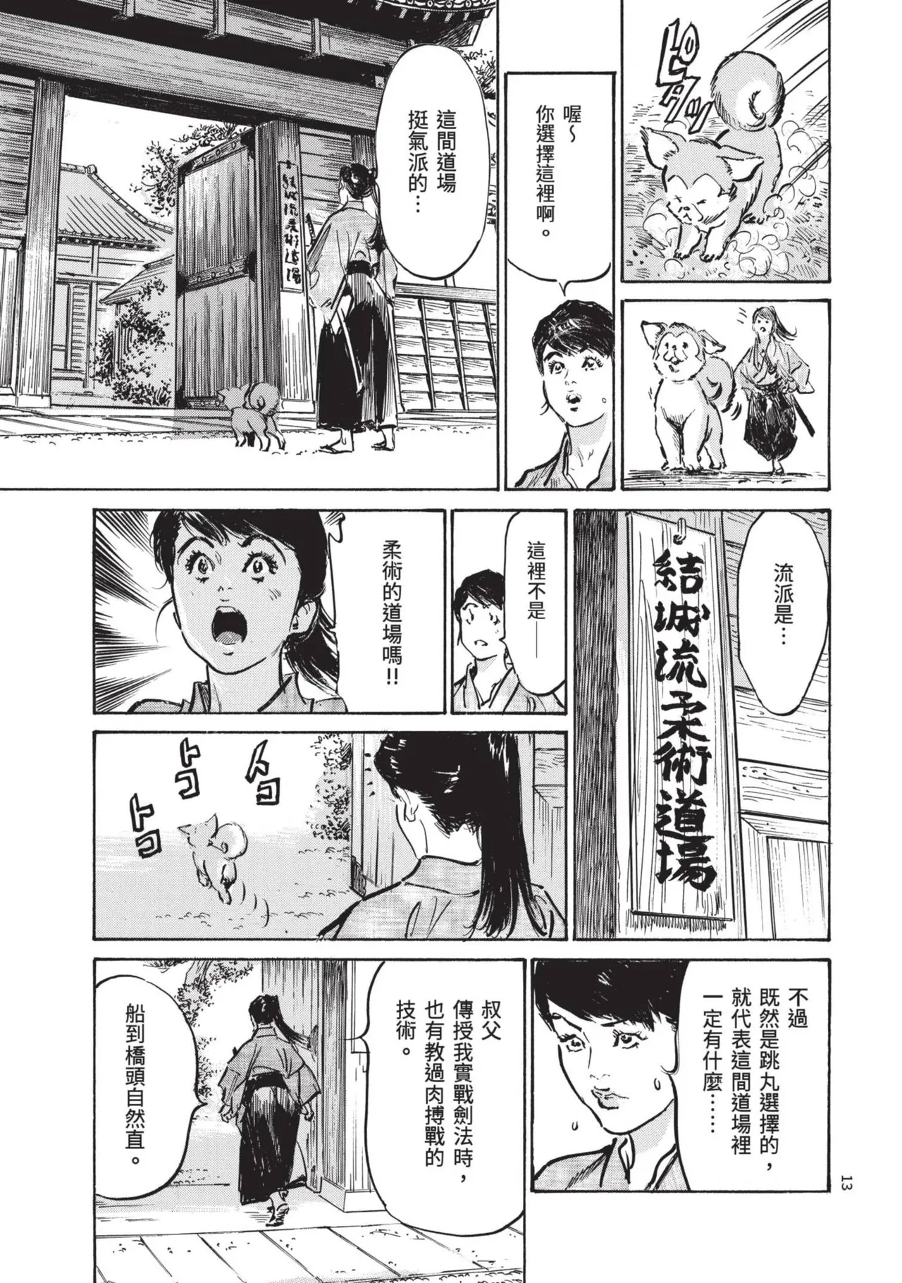 [Hazuki Kaoru] Kyonyū Junjō jiàn Saki 3[END] | 巨乳純情劍 紗希 3[完] [中国翻訳] [青文] page 15 - big breasts multi-work series hentai manga - read online free