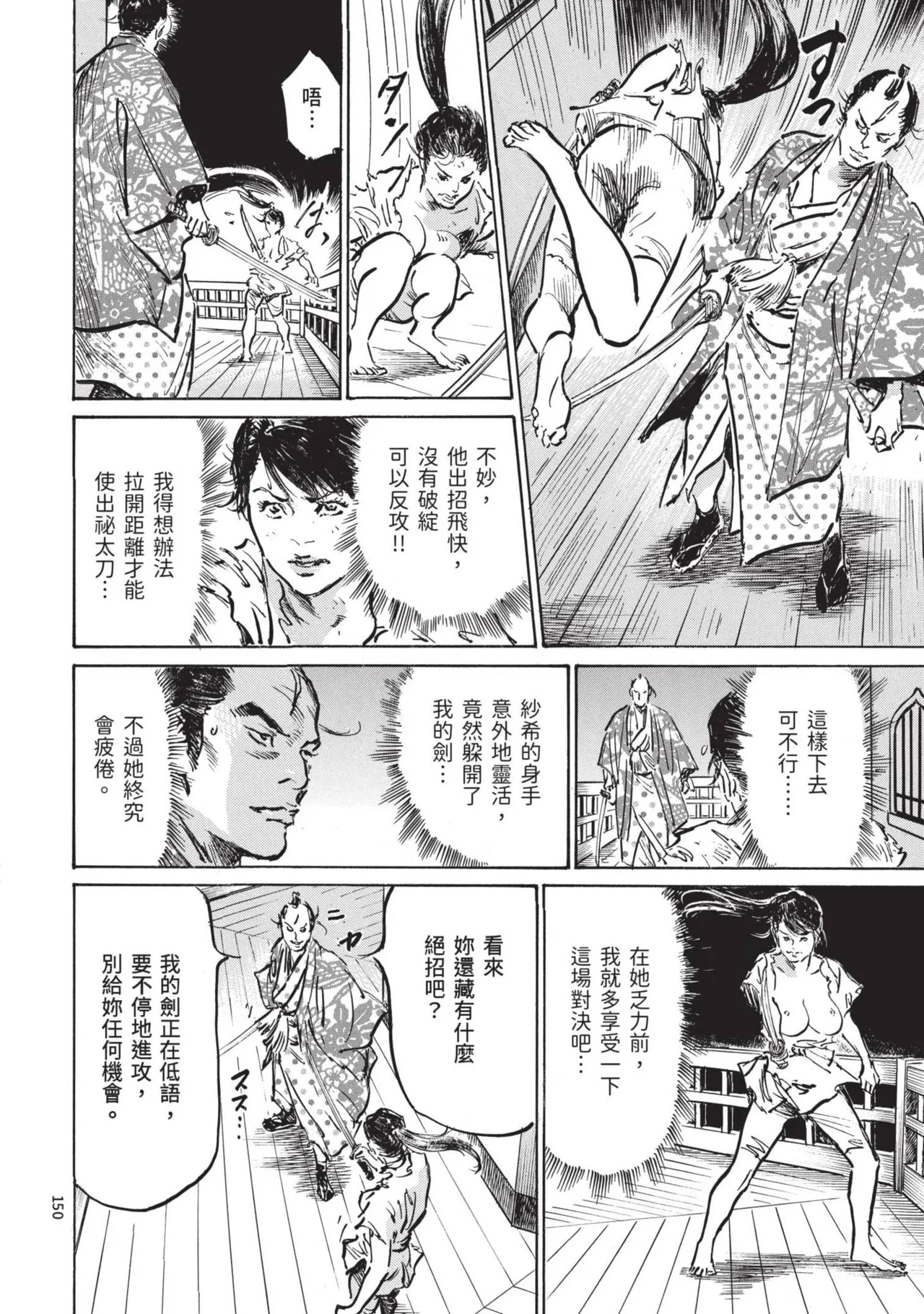 [Hazuki Kaoru] Kyonyū Junjō jiàn Saki 3[END] | 巨乳純情劍 紗希 3[完] [中国翻訳] [青文] page 152 - big breasts multi-work series hentai manga - read online free