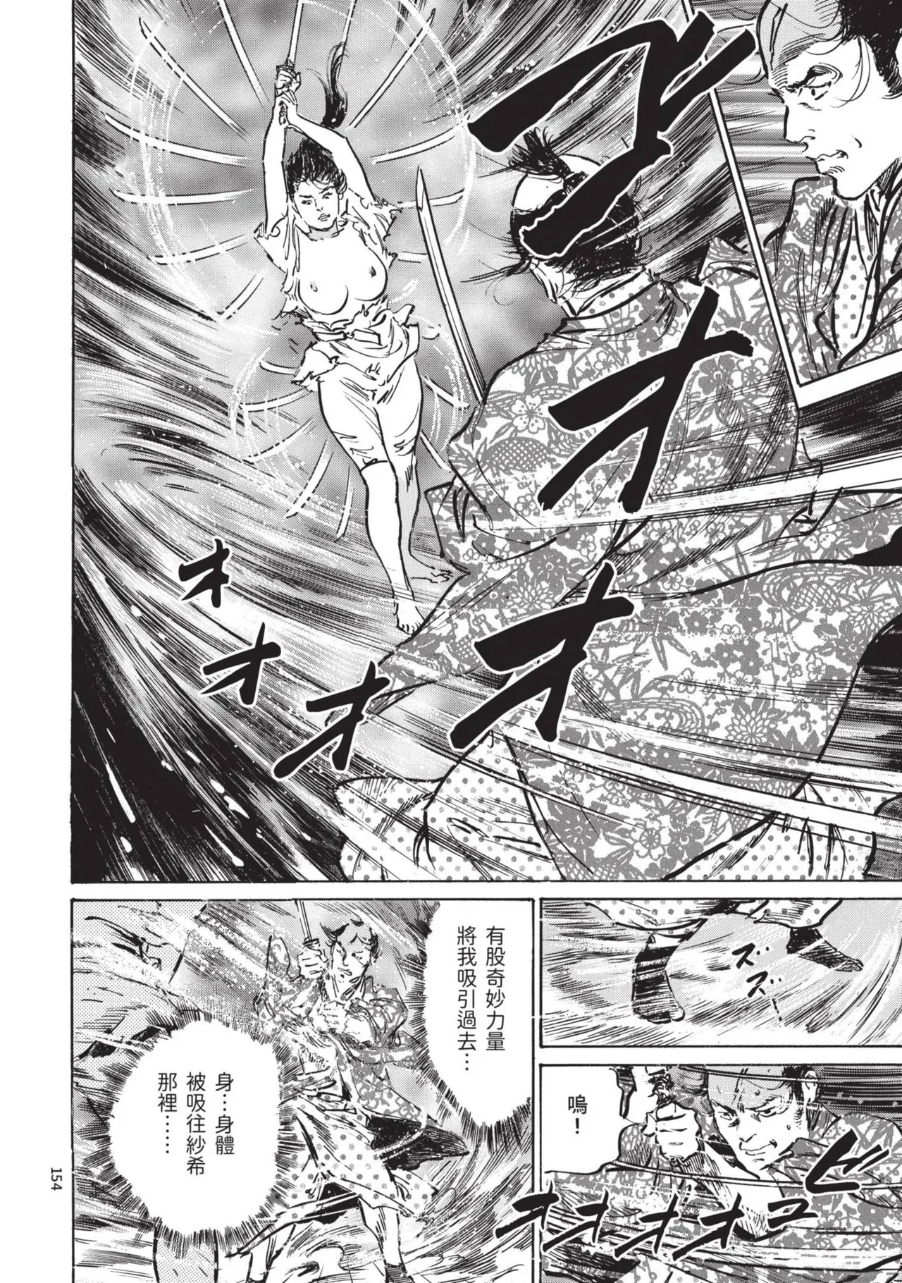 [Hazuki Kaoru] Kyonyū Junjō jiàn Saki 3[END] | 巨乳純情劍 紗希 3[完] [中国翻訳] [青文] page 156 - big breasts multi-work series hentai manga - read online free