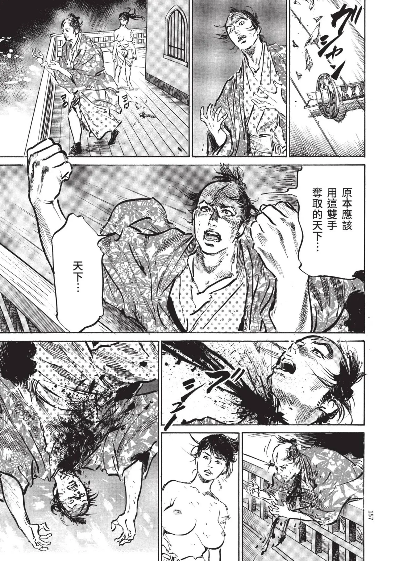 [Hazuki Kaoru] Kyonyū Junjō jiàn Saki 3[END] | 巨乳純情劍 紗希 3[完] [中国翻訳] [青文] page 159 - big breasts multi-work series hentai manga - read online free