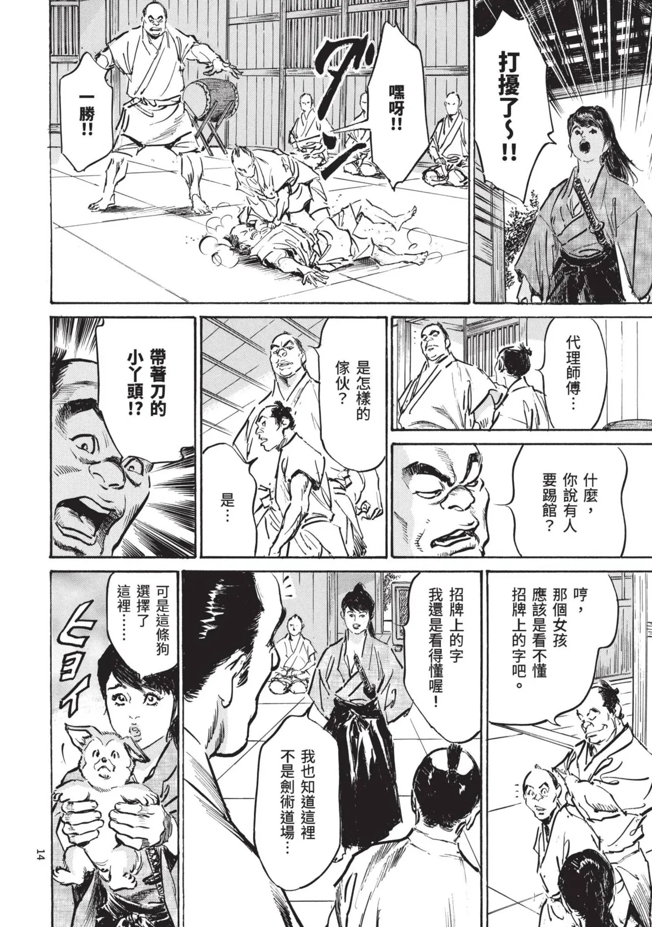 [Hazuki Kaoru] Kyonyū Junjō jiàn Saki 3[END] | 巨乳純情劍 紗希 3[完] [中国翻訳] [青文] page 16 - big breasts multi-work series hentai manga - read online free