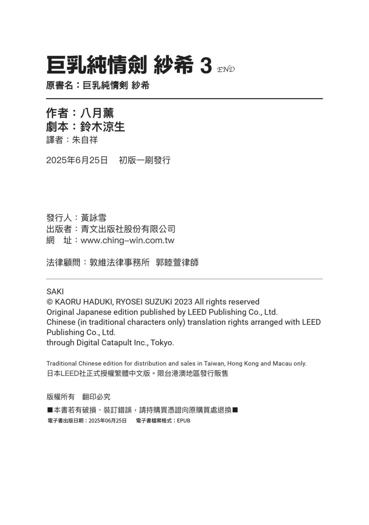 [Hazuki Kaoru] Kyonyū Junjō jiàn Saki 3[END] | 巨乳純情劍 紗希 3[完] [中国翻訳] [青文] page 164 - big breasts story arc hentai manga - read online free