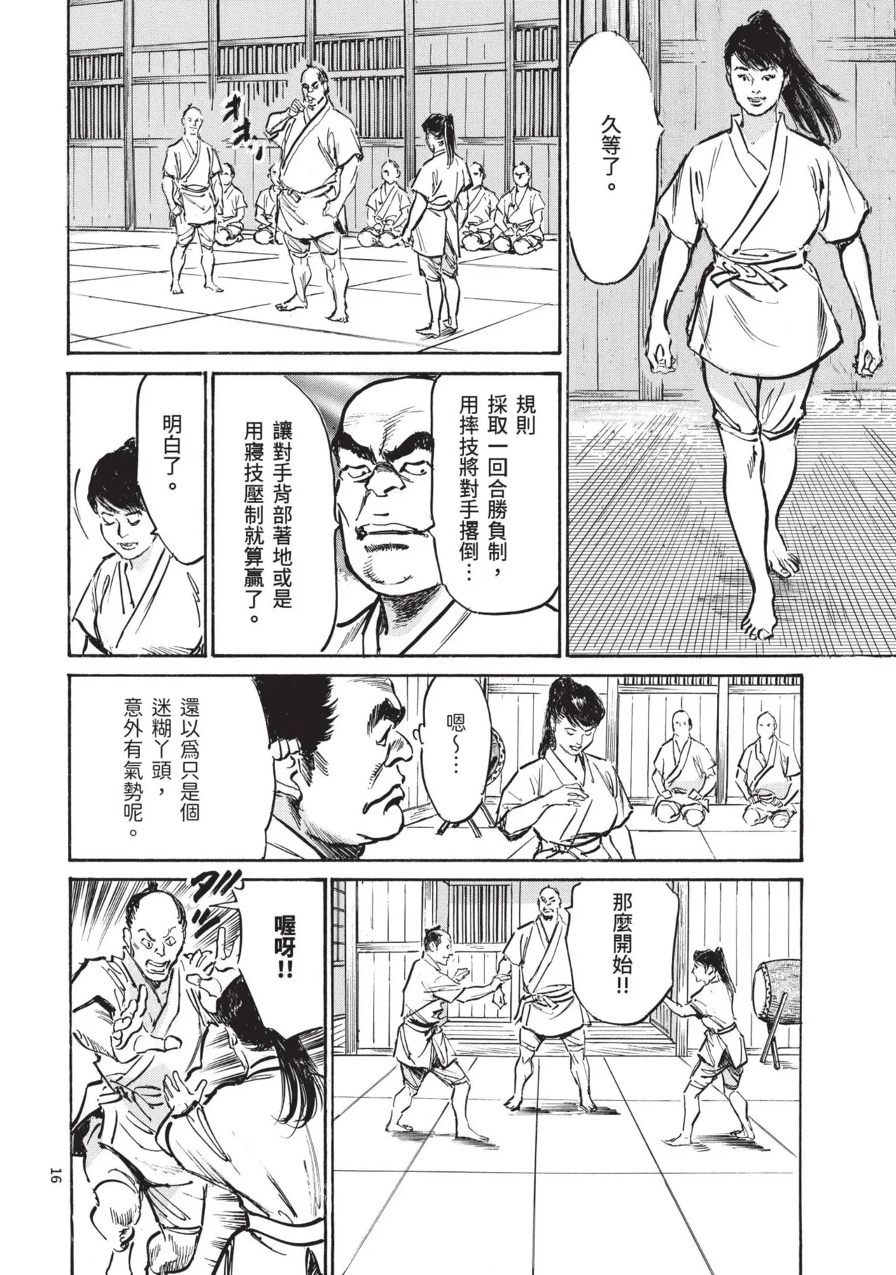 [Hazuki Kaoru] Kyonyū Junjō jiàn Saki 3[END] | 巨乳純情劍 紗希 3[完] [中国翻訳] [青文] page 18 - big breasts story arc hentai manga - read online free