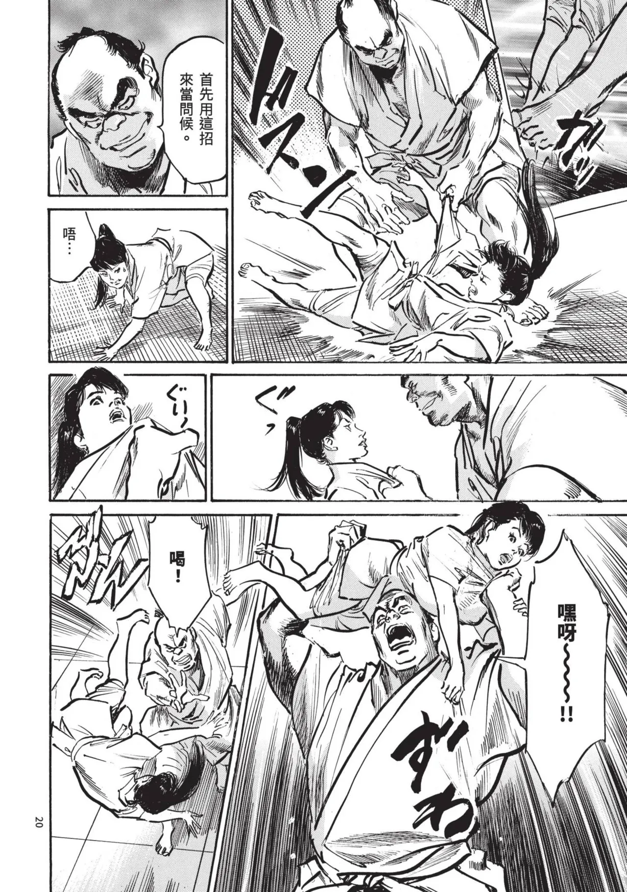 [Hazuki Kaoru] Kyonyū Junjō jiàn Saki 3[END] | 巨乳純情劍 紗希 3[完] [中国翻訳] [青文] page 22 - big breasts multi-work series hentai manga - read online free