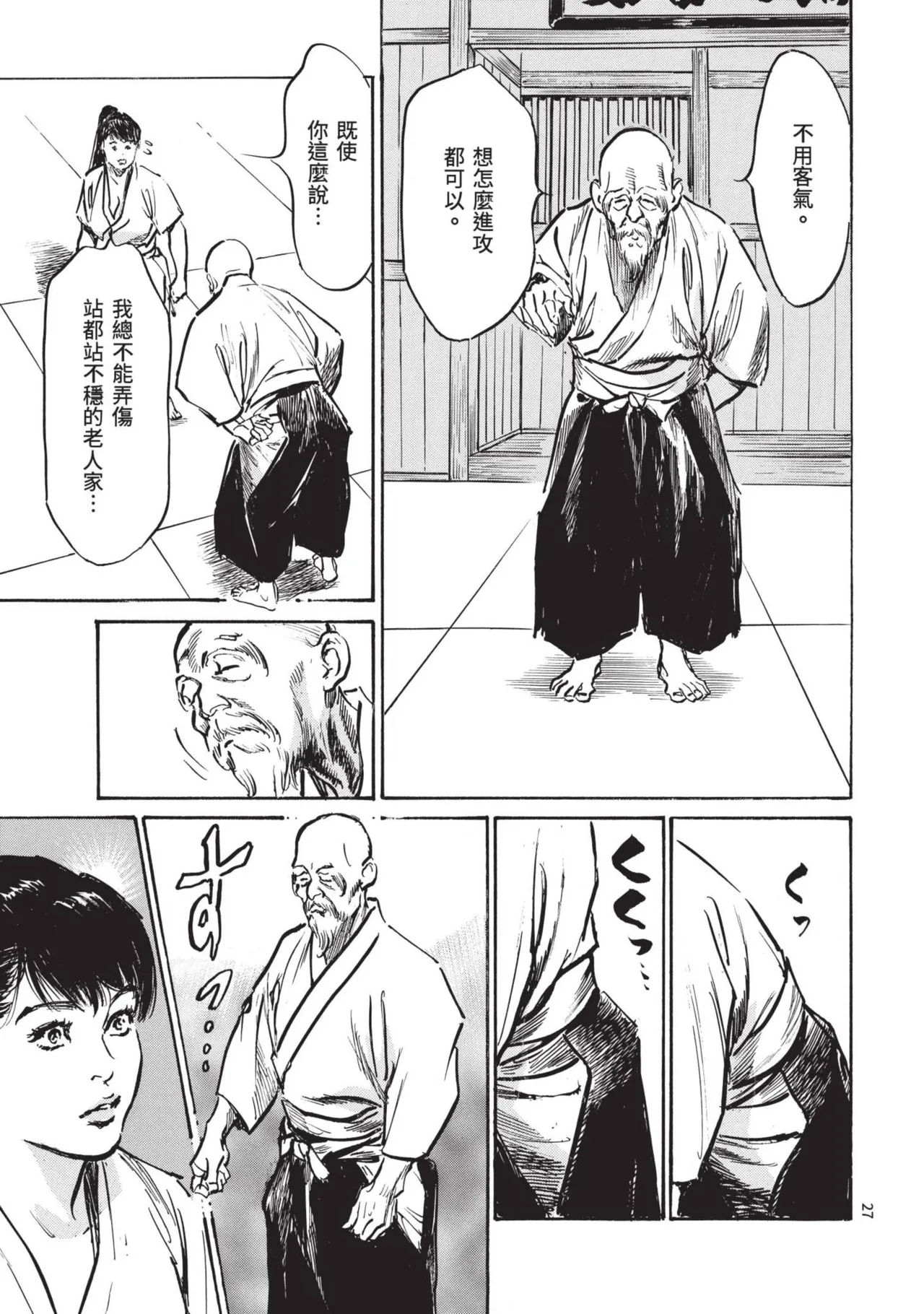 [Hazuki Kaoru] Kyonyū Junjō jiàn Saki 3[END] | 巨乳純情劍 紗希 3[完] [中国翻訳] [青文] page 29 - big breasts multi-work series hentai manga - read online free