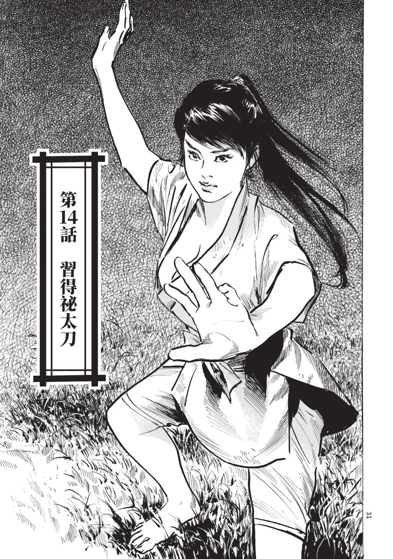 [Hazuki Kaoru] Kyonyū Junjō jiàn Saki 3[END] | 巨乳純情劍 紗希 3[完] [中国翻訳] [青文] page 33 - big breasts story arc hentai manga - read online free