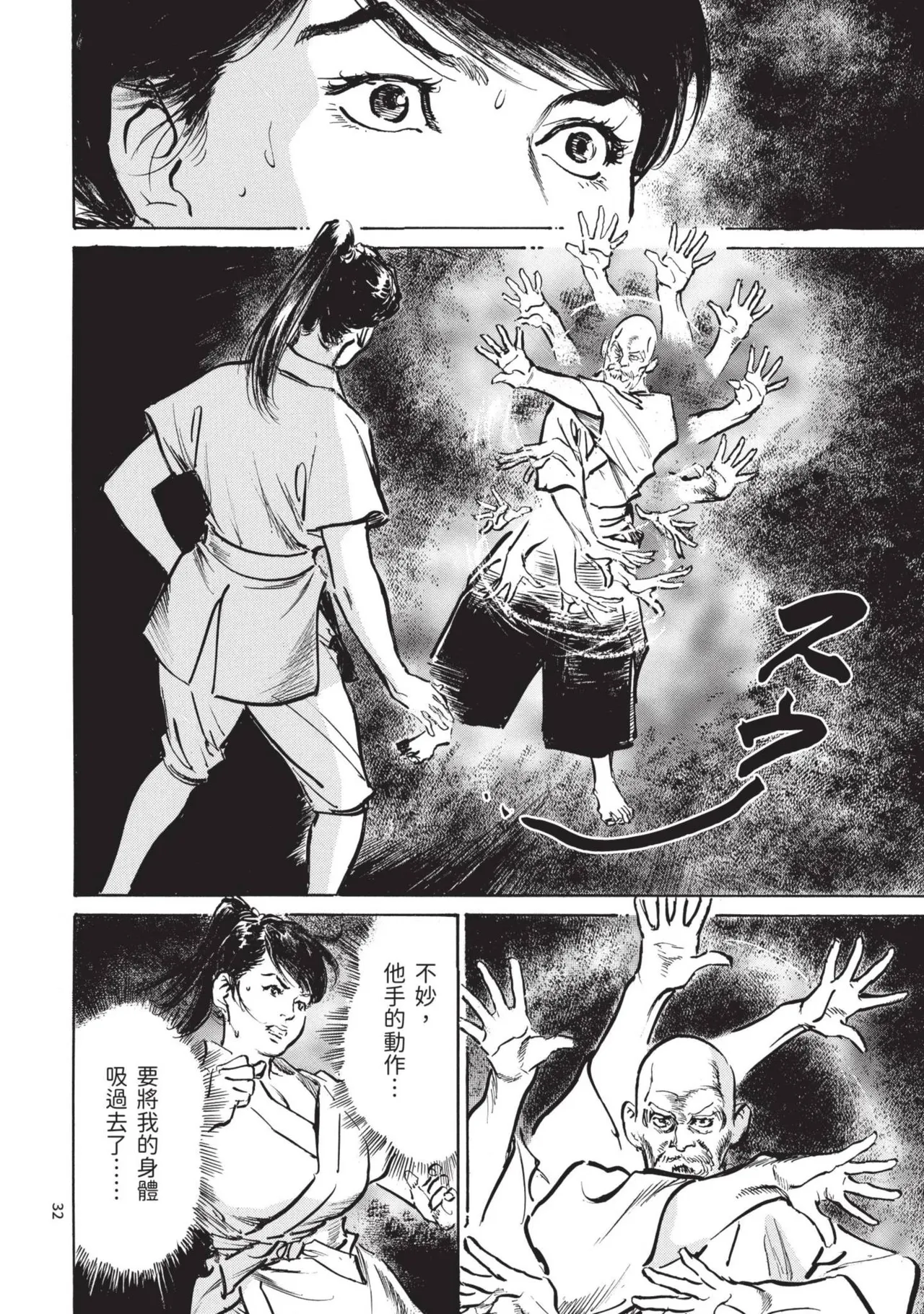 [Hazuki Kaoru] Kyonyū Junjō jiàn Saki 3[END] | 巨乳純情劍 紗希 3[完] [中国翻訳] [青文] page 34 - big breasts story arc hentai manga - read online free