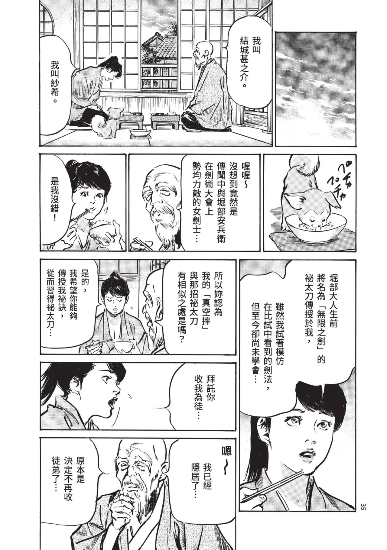 [Hazuki Kaoru] Kyonyū Junjō jiàn Saki 3[END] | 巨乳純情劍 紗希 3[完] [中国翻訳] [青文] page 37 - big breasts multi-work series hentai manga - read online free