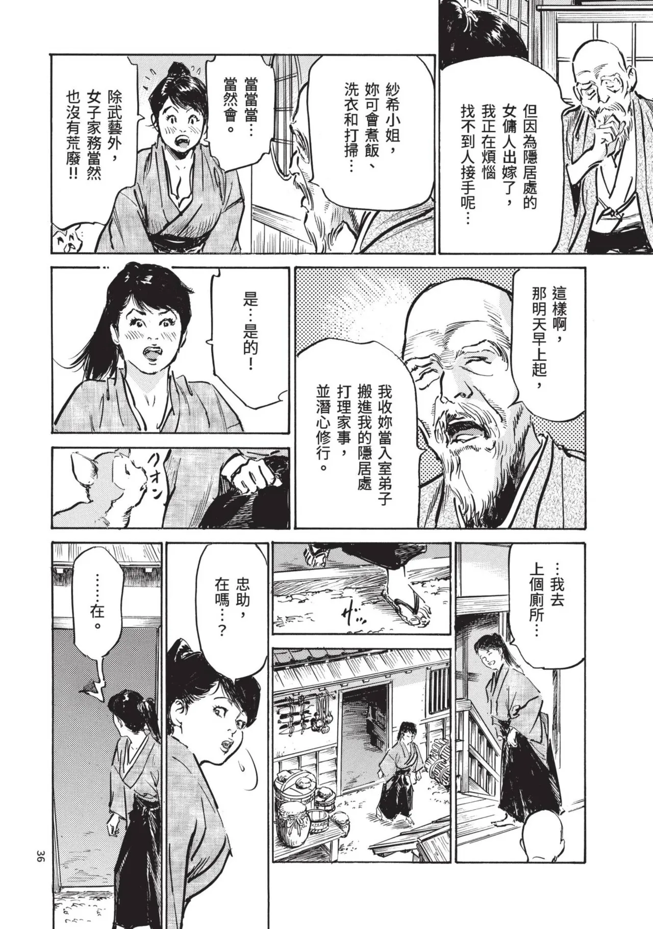 [Hazuki Kaoru] Kyonyū Junjō jiàn Saki 3[END] | 巨乳純情劍 紗希 3[完] [中国翻訳] [青文] page 38 - big breasts multi-work series hentai manga - read online free