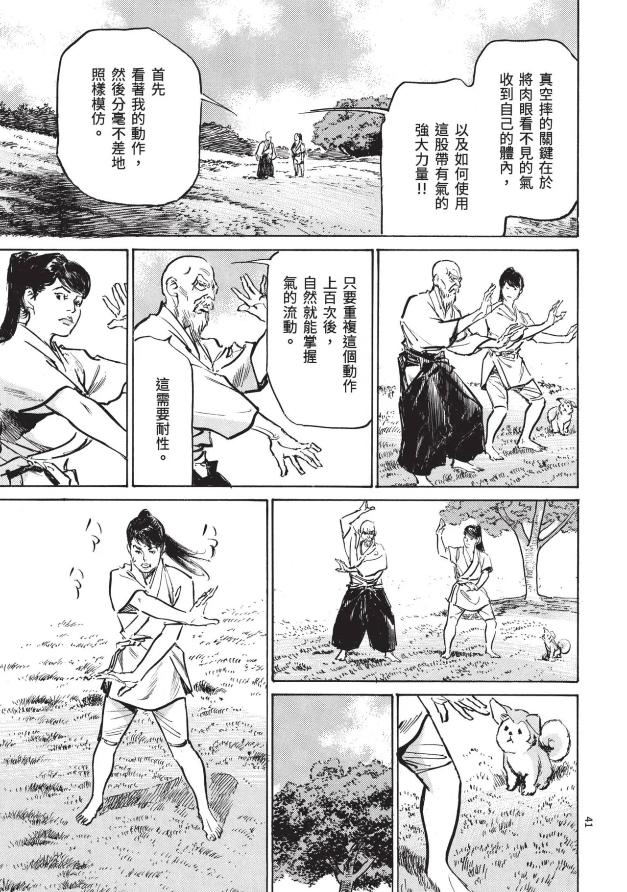 [Hazuki Kaoru] Kyonyū Junjō jiàn Saki 3[END] | 巨乳純情劍 紗希 3[完] [中国翻訳] [青文] page 43 - big breasts story arc hentai manga - read online free