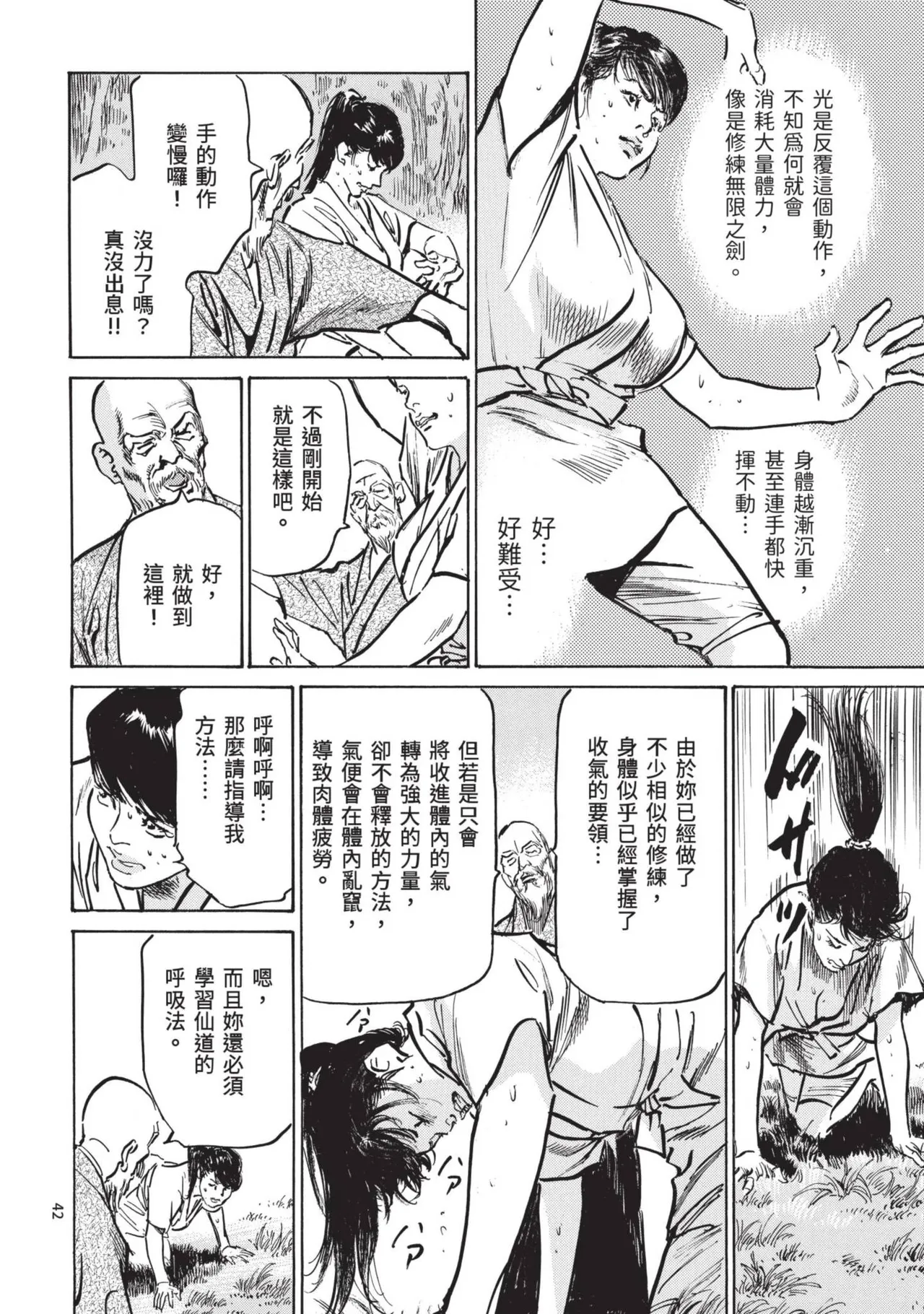 [Hazuki Kaoru] Kyonyū Junjō jiàn Saki 3[END] | 巨乳純情劍 紗希 3[完] [中国翻訳] [青文] page 44 - big breasts multi-work series hentai manga - read online free