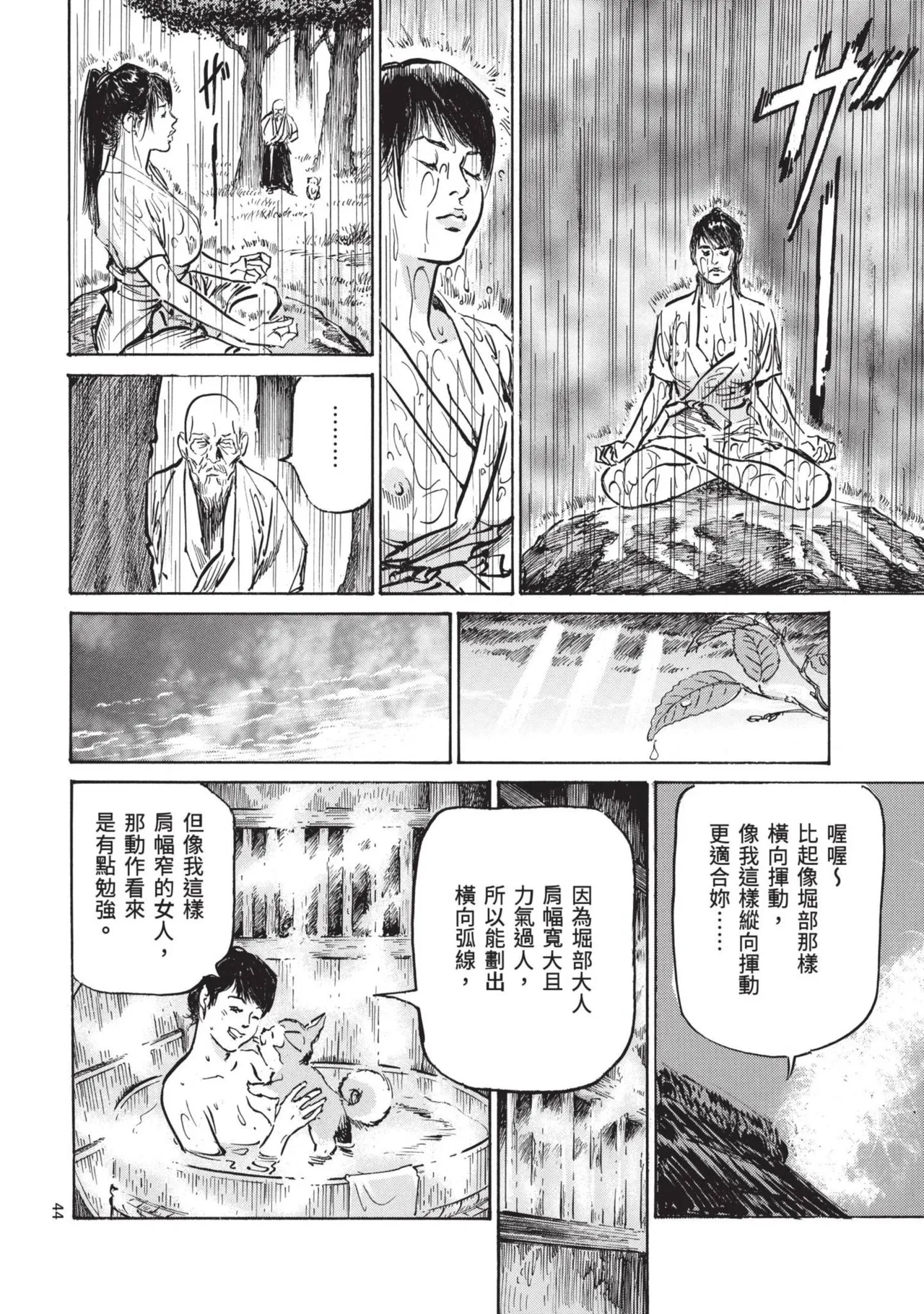 [Hazuki Kaoru] Kyonyū Junjō jiàn Saki 3[END] | 巨乳純情劍 紗希 3[完] [中国翻訳] [青文] page 46 - big breasts story arc hentai manga - read online free