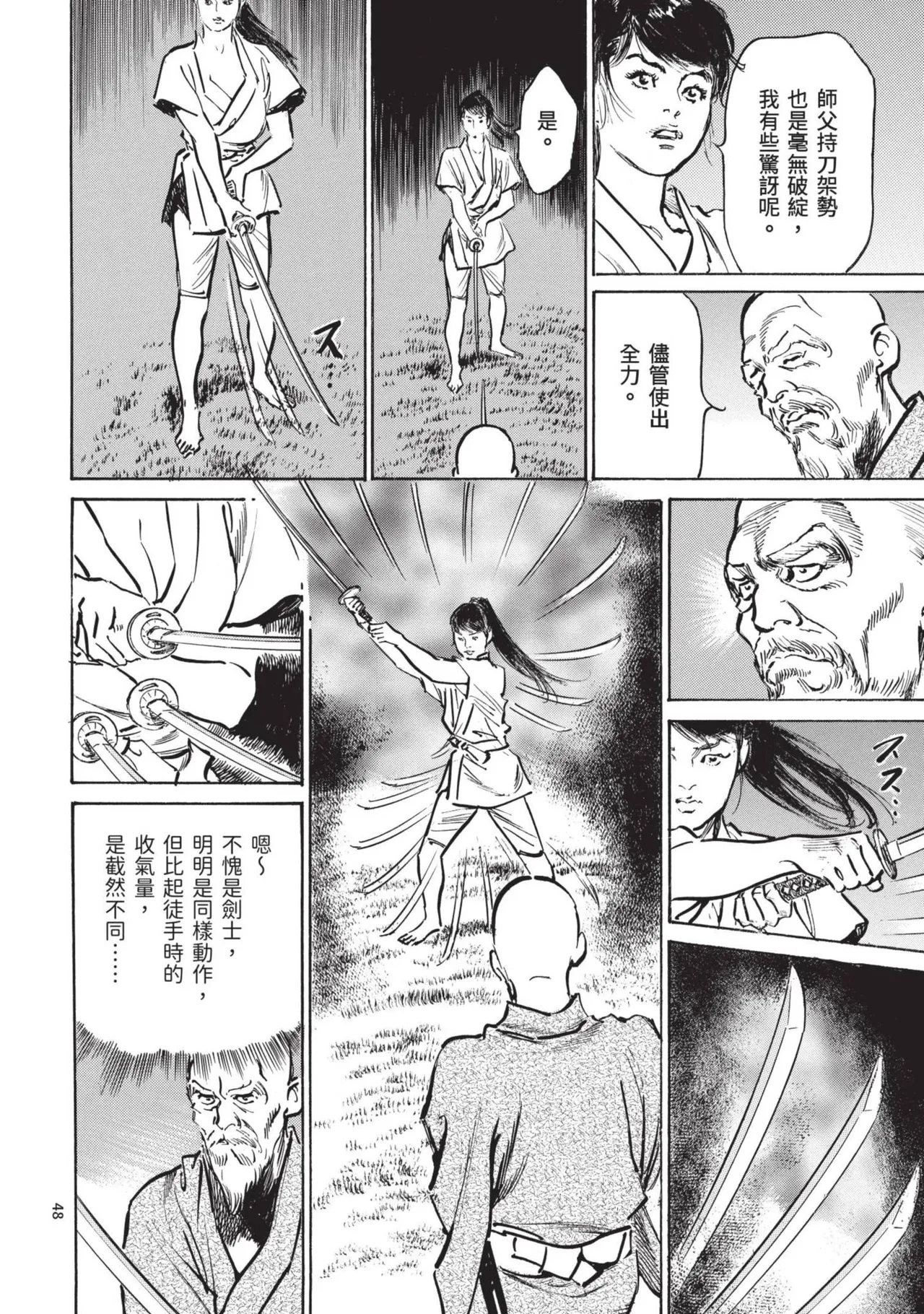 [Hazuki Kaoru] Kyonyū Junjō jiàn Saki 3[END] | 巨乳純情劍 紗希 3[完] [中国翻訳] [青文] page 50 - big breasts multi-work series hentai manga - read online free