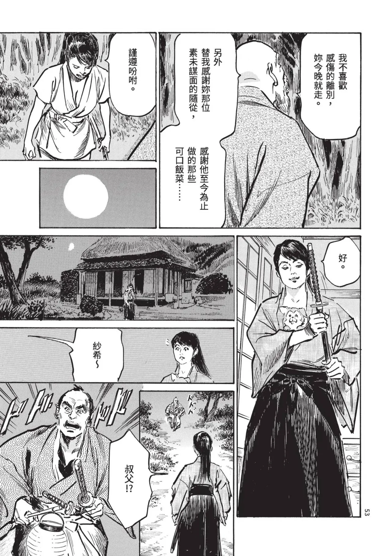 [Hazuki Kaoru] Kyonyū Junjō jiàn Saki 3[END] | 巨乳純情劍 紗希 3[完] [中国翻訳] [青文] page 55 - big breasts multi-work series hentai manga - read online free