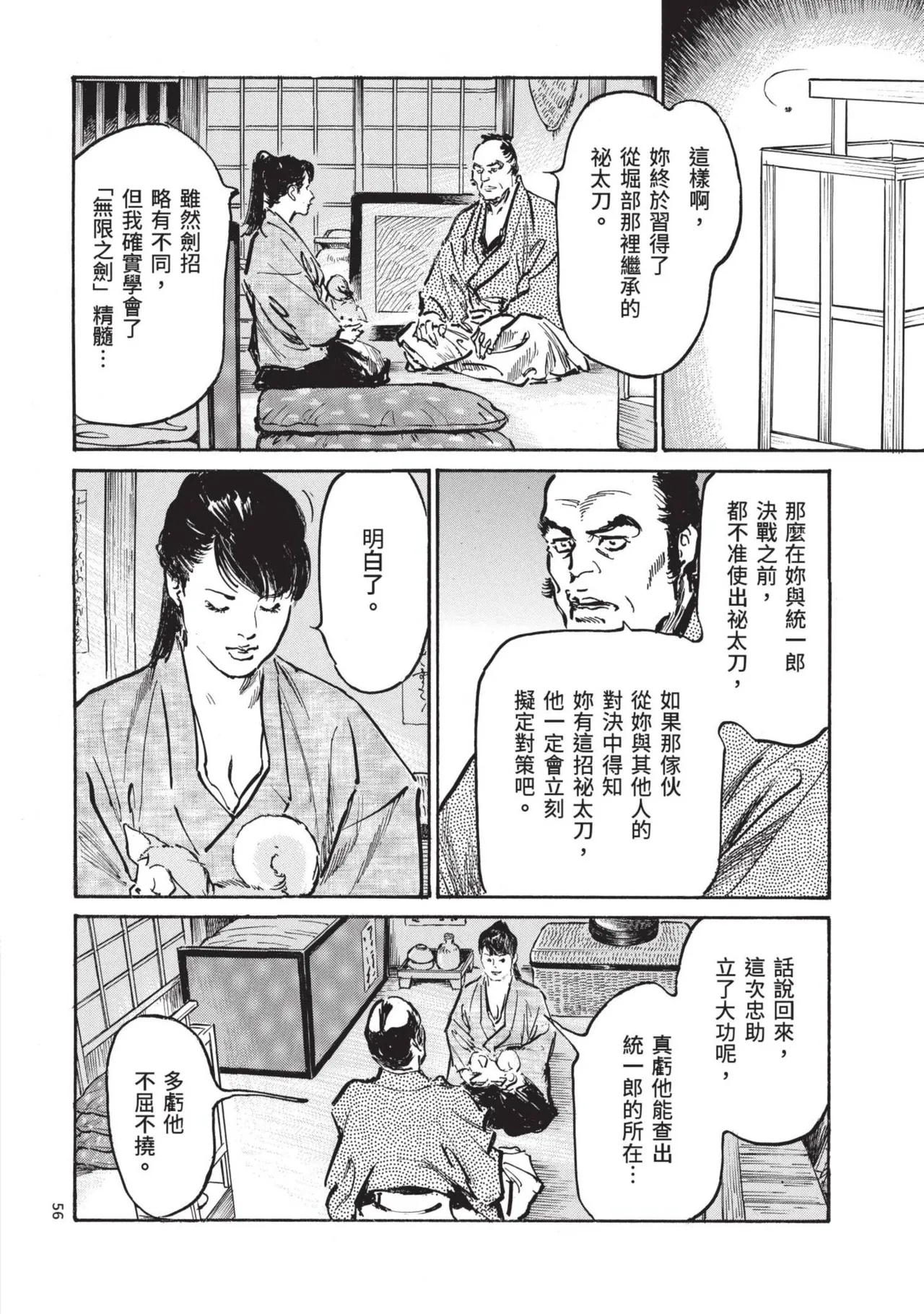 [Hazuki Kaoru] Kyonyū Junjō jiàn Saki 3[END] | 巨乳純情劍 紗希 3[完] [中国翻訳] [青文] page 58 - big breasts story arc hentai manga - read online free