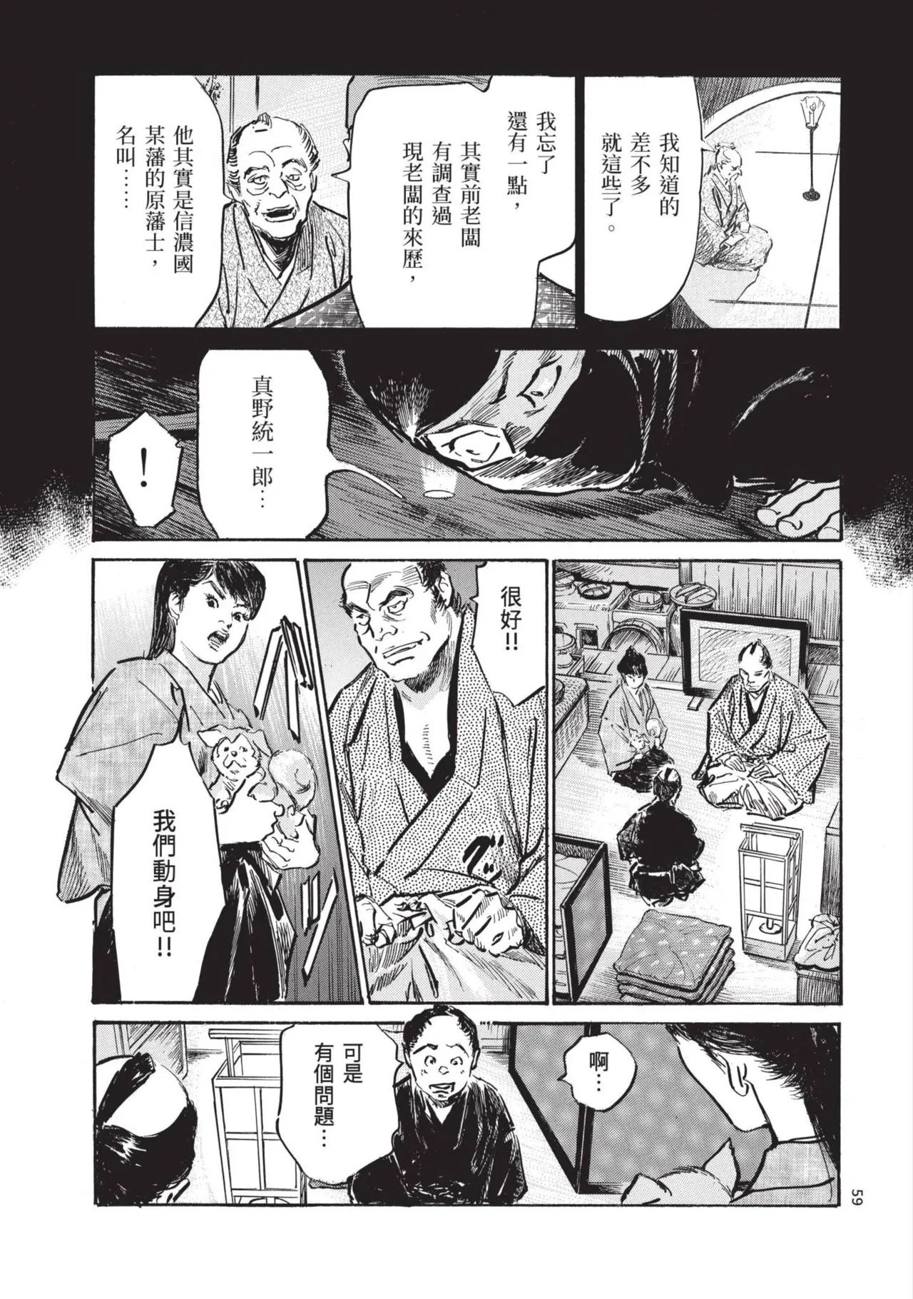 [Hazuki Kaoru] Kyonyū Junjō jiàn Saki 3[END] | 巨乳純情劍 紗希 3[完] [中国翻訳] [青文] page 61 - big breasts story arc hentai manga - read online free