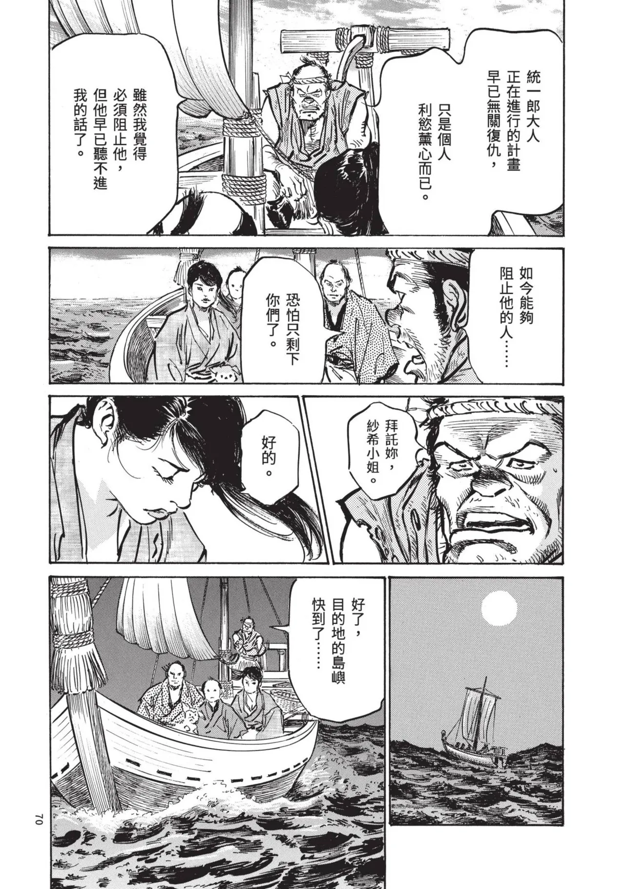 [Hazuki Kaoru] Kyonyū Junjō jiàn Saki 3[END] | 巨乳純情劍 紗希 3[完] [中国翻訳] [青文] page 72 - big breasts multi-work series hentai manga - read online free