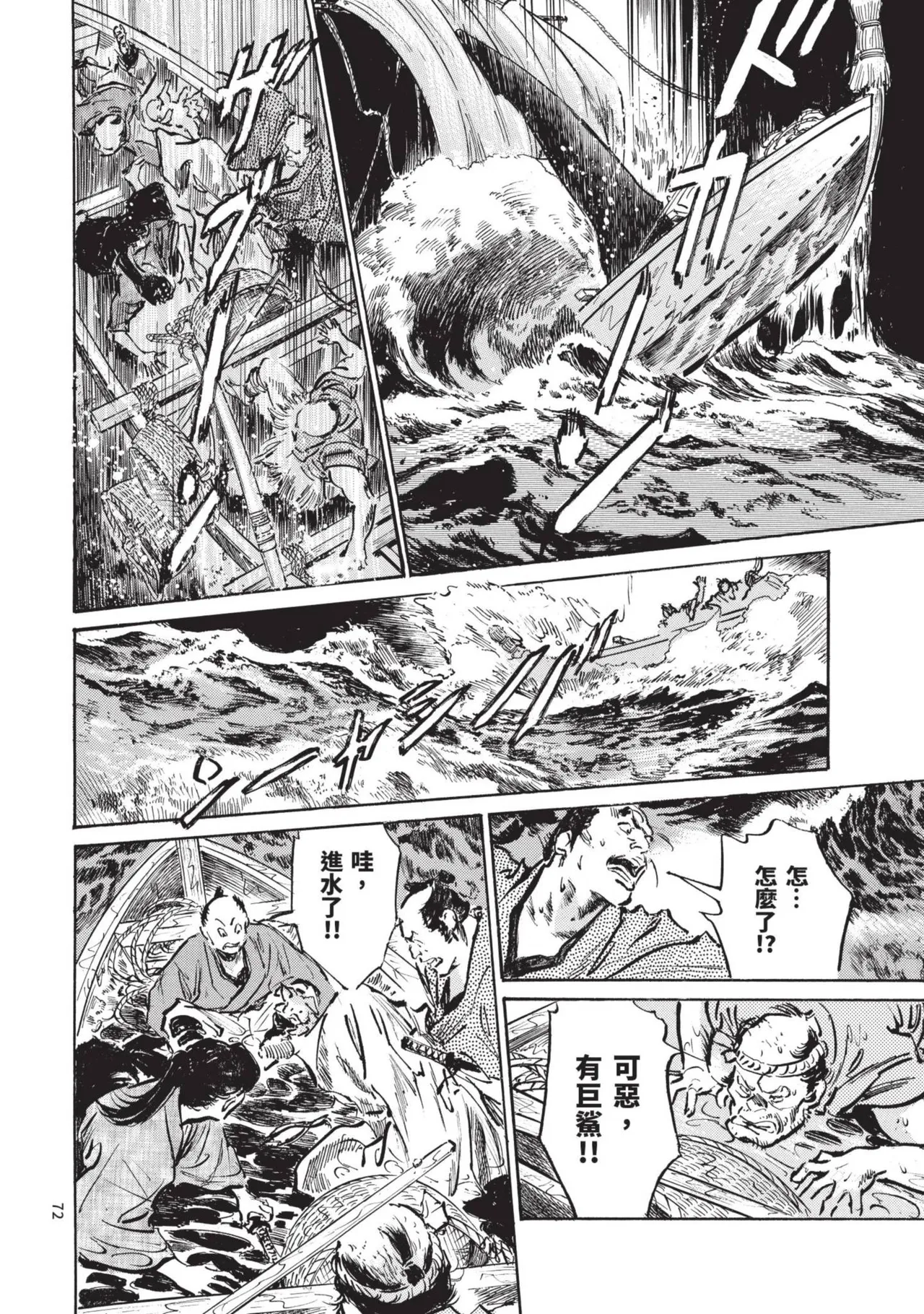 [Hazuki Kaoru] Kyonyū Junjō jiàn Saki 3[END] | 巨乳純情劍 紗希 3[完] [中国翻訳] [青文] page 74 - big breasts multi-work series hentai manga - read online free