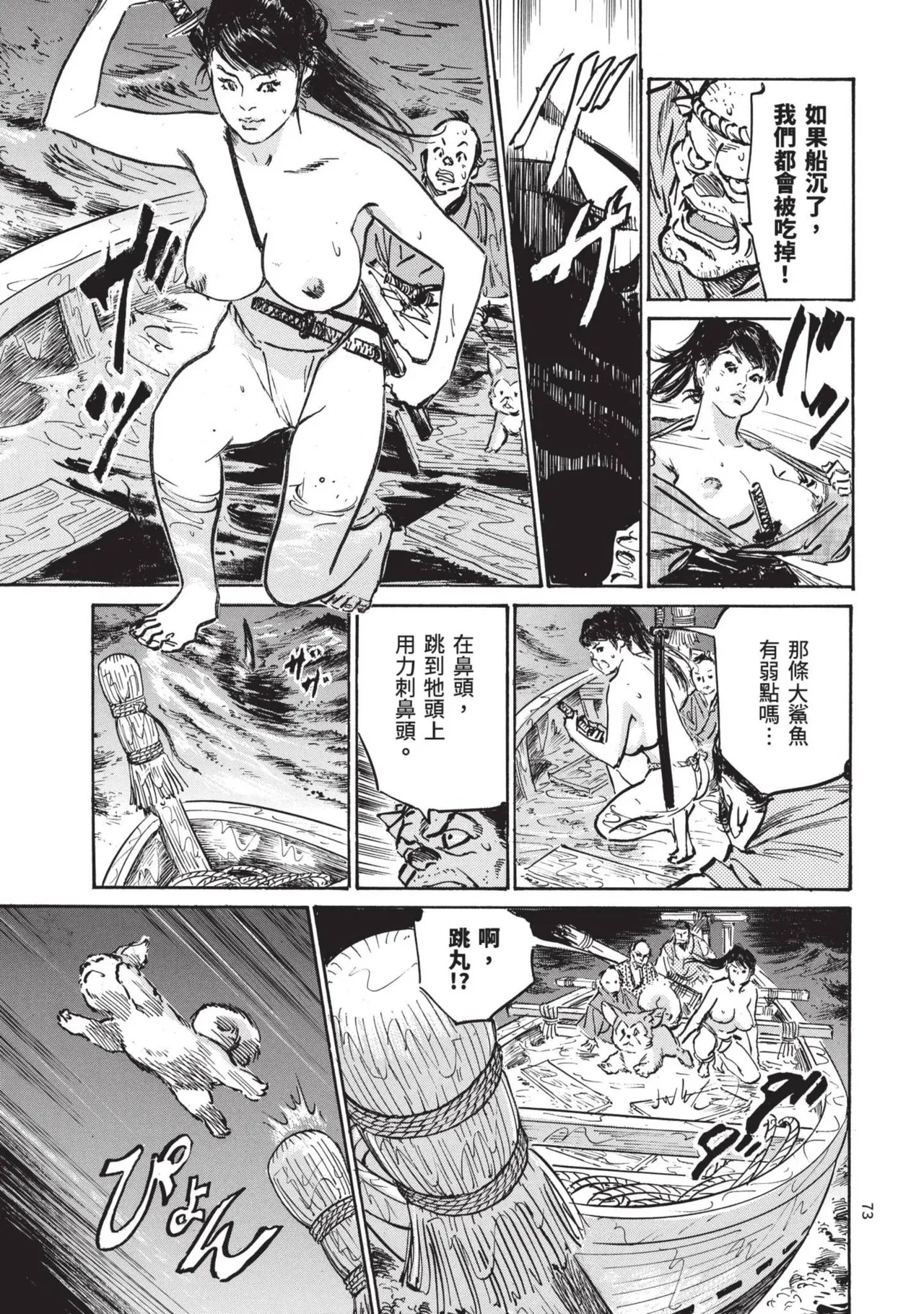 [Hazuki Kaoru] Kyonyū Junjō jiàn Saki 3[END] | 巨乳純情劍 紗希 3[完] [中国翻訳] [青文] page 75 - big breasts multi-work series hentai manga - read online free