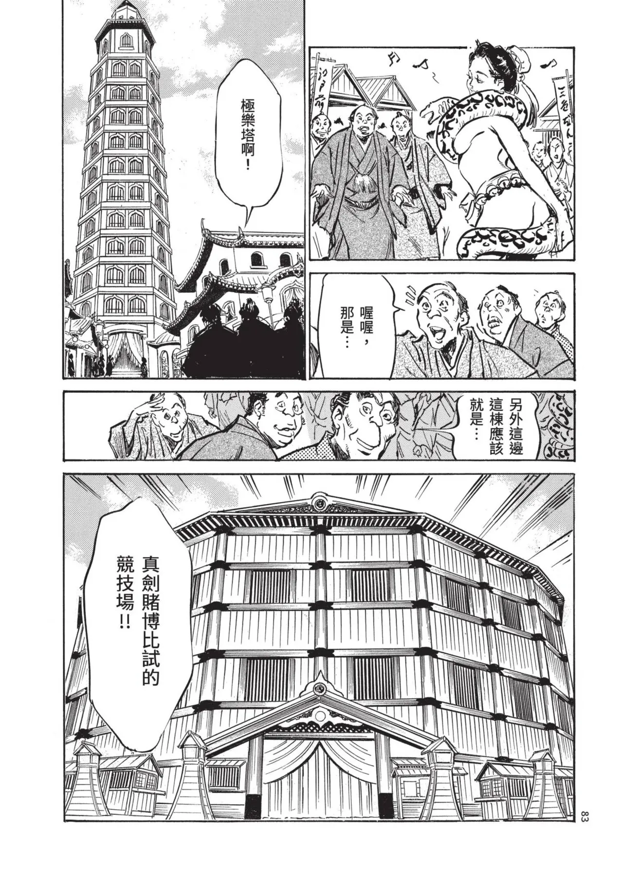 [Hazuki Kaoru] Kyonyū Junjō jiàn Saki 3[END] | 巨乳純情劍 紗希 3[完] [中国翻訳] [青文] page 85 - big breasts story arc hentai manga - read online free