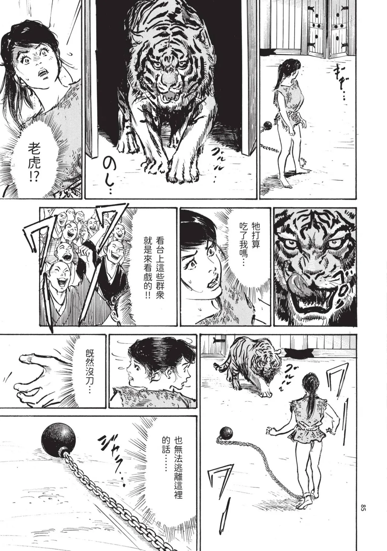 [Hazuki Kaoru] Kyonyū Junjō jiàn Saki 3[END] | 巨乳純情劍 紗希 3[完] [中国翻訳] [青文] page 87 - big breasts story arc hentai manga - read online free