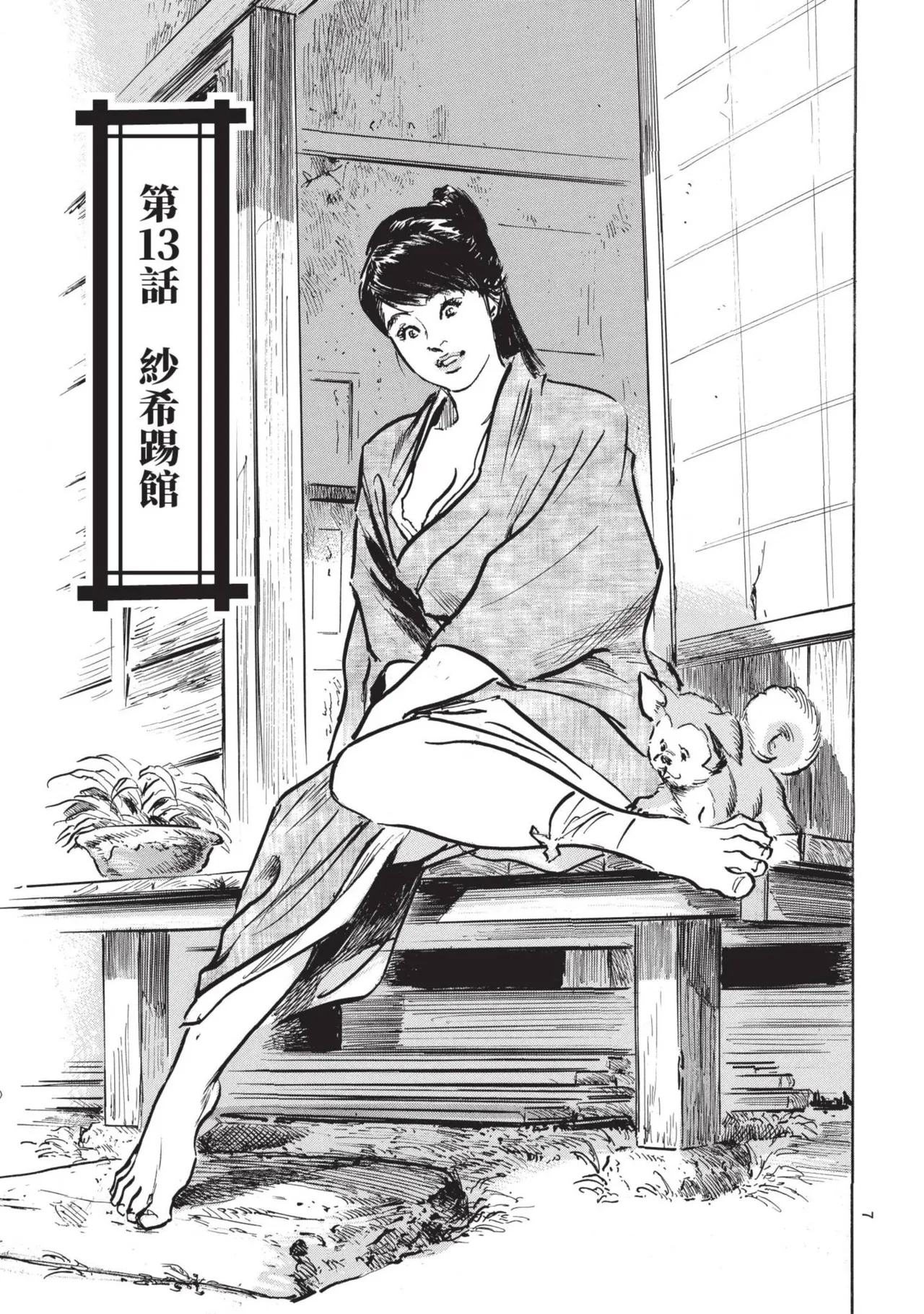 [Hazuki Kaoru] Kyonyū Junjō jiàn Saki 3[END] | 巨乳純情劍 紗希 3[完] [中国翻訳] [青文] page 9 - big breasts story arc hentai manga - read online free