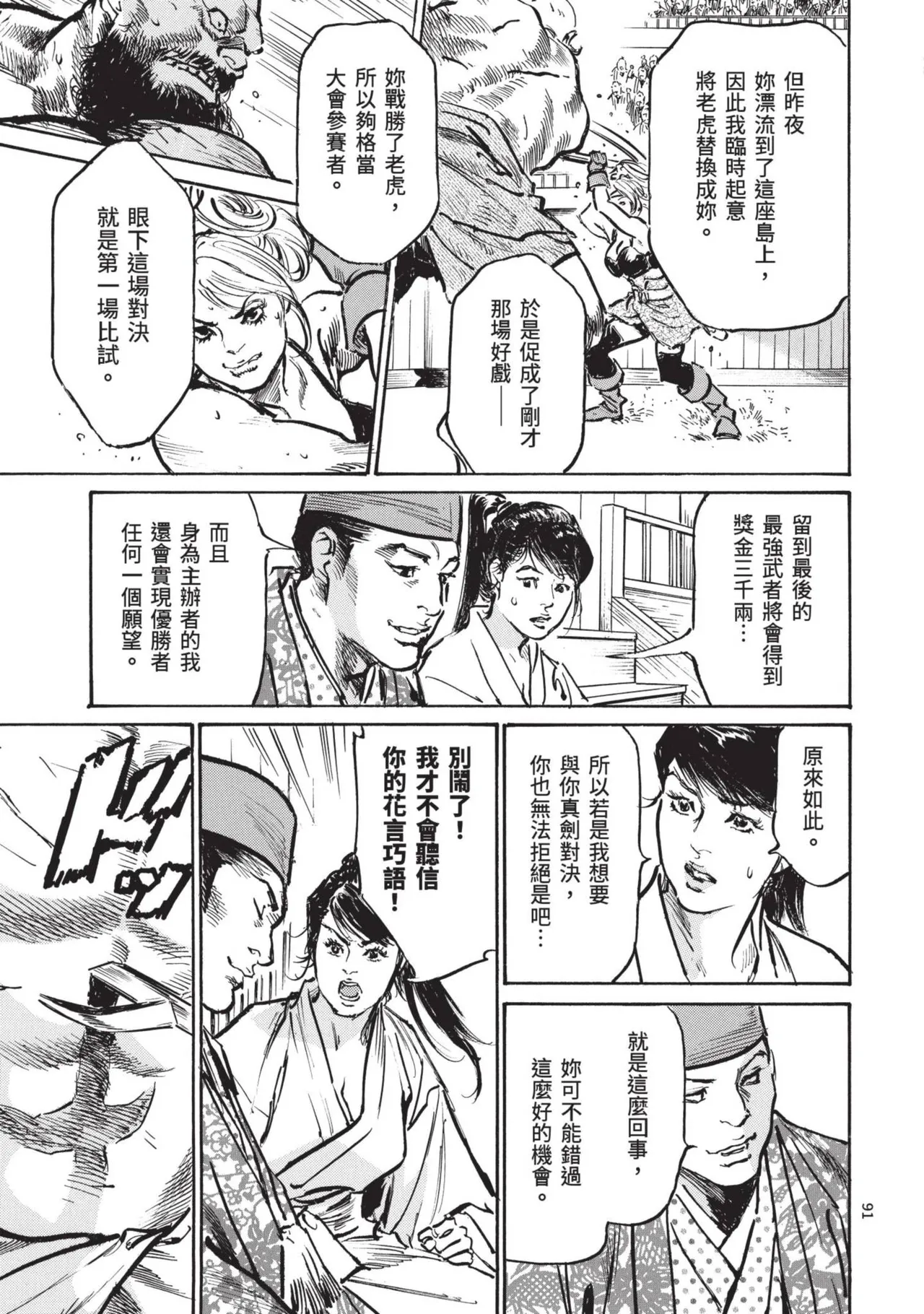 [Hazuki Kaoru] Kyonyū Junjō jiàn Saki 3[END] | 巨乳純情劍 紗希 3[完] [中国翻訳] [青文] page 93 - big breasts multi-work series hentai manga - read online free