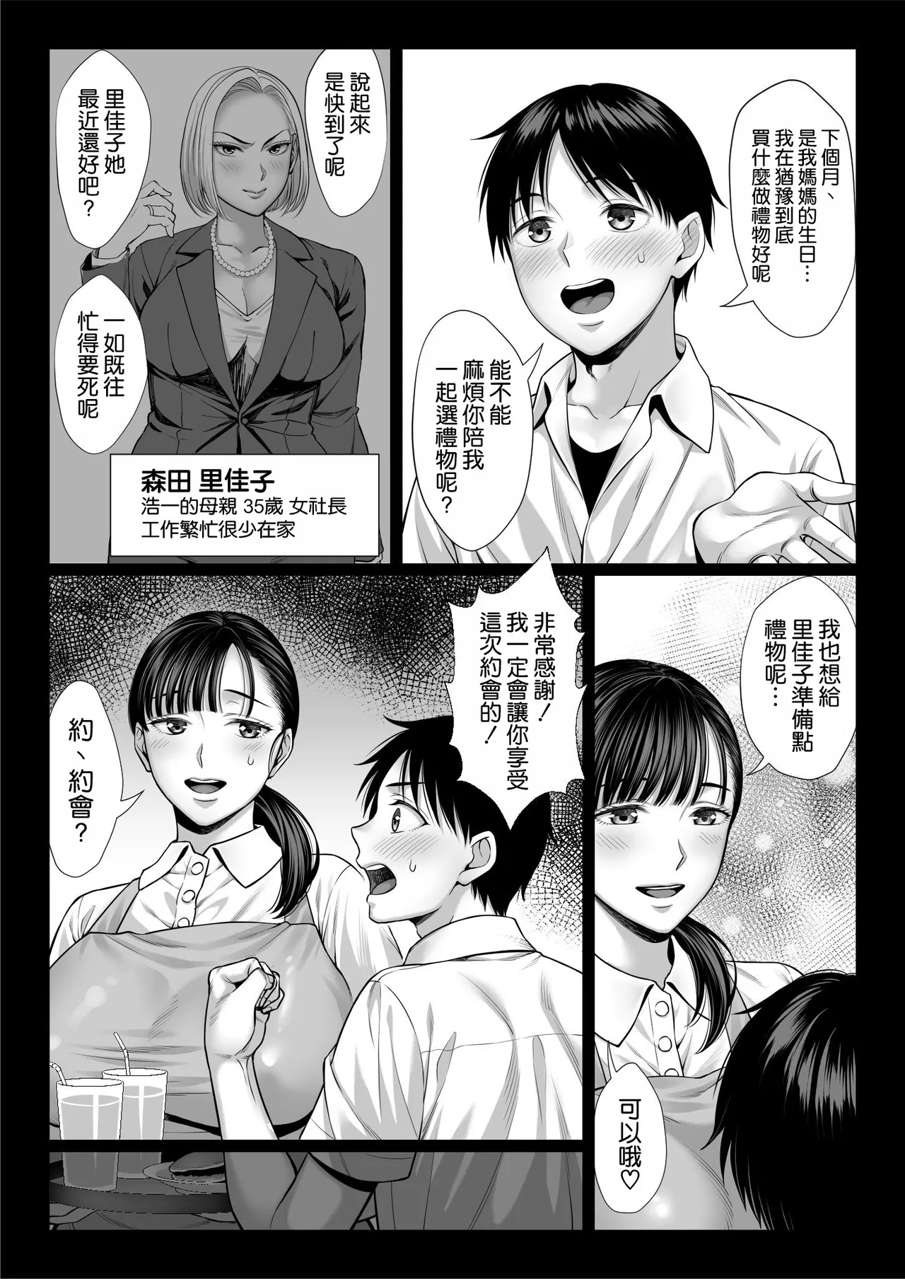 Page 10 of Zutto Akogare datta Doukyuusei no Mama to Yareta Hanashi