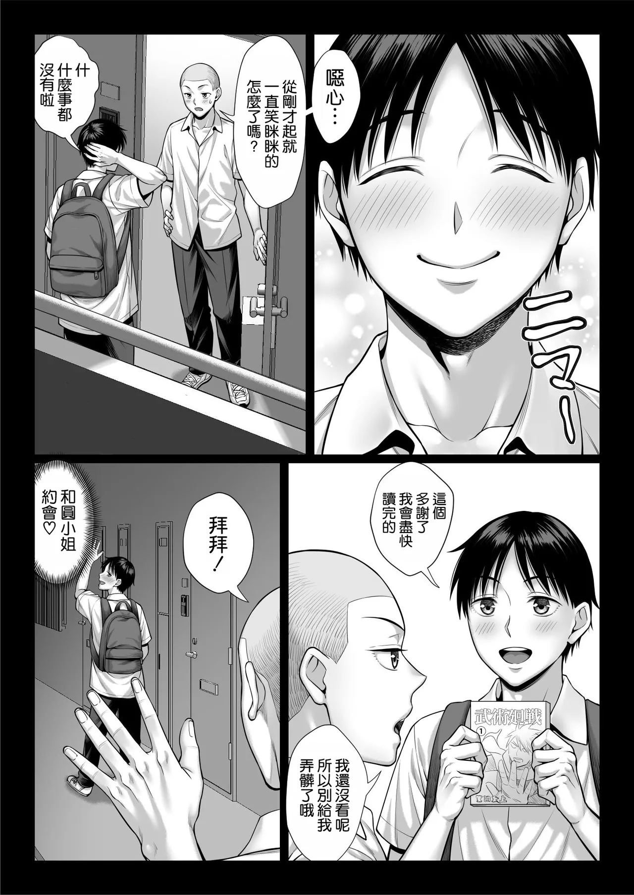 Page 11 of Zutto Akogare datta Doukyuusei no Mama to Yareta Hanashi