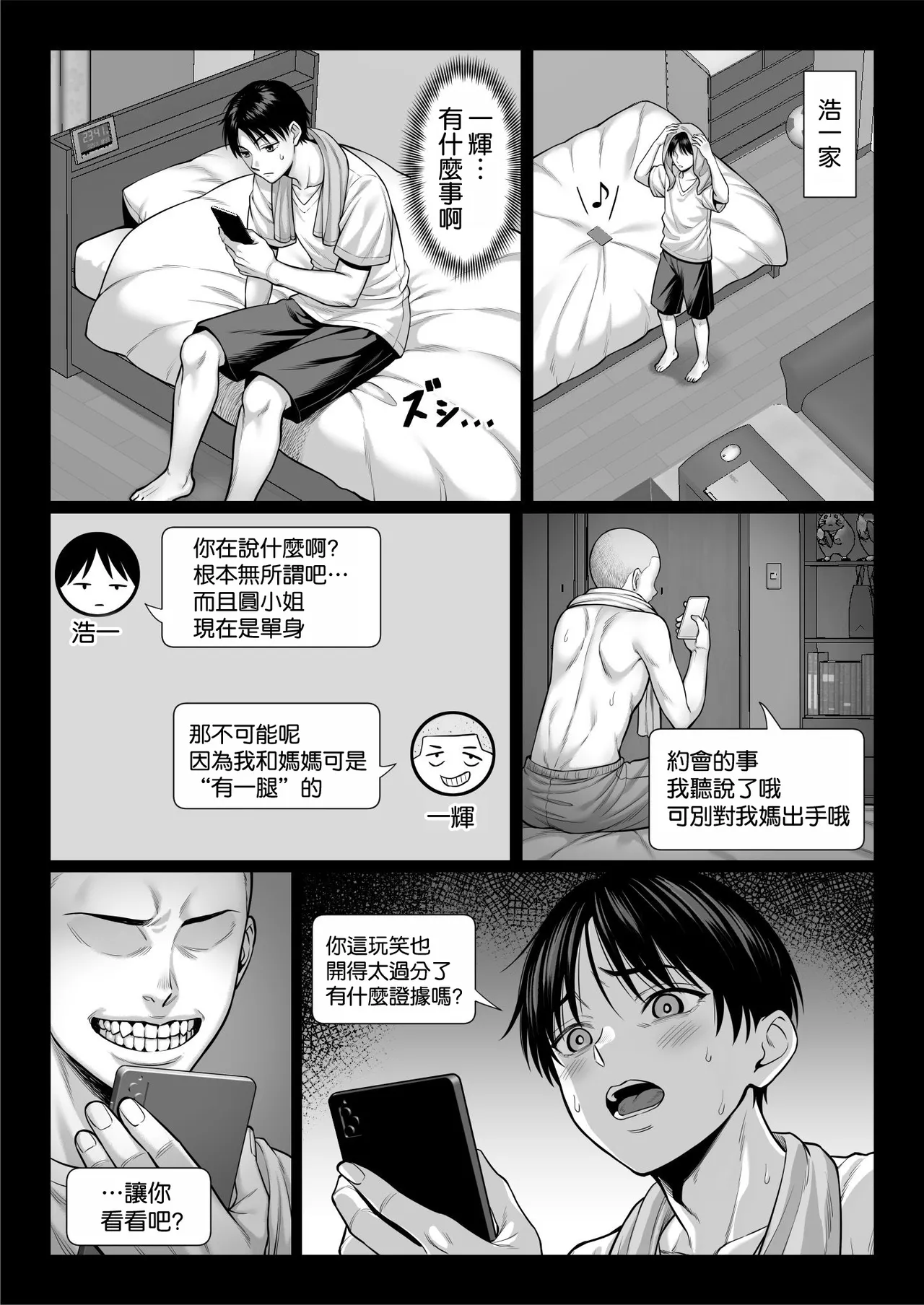 Page 12 of Zutto Akogare datta Doukyuusei no Mama to Yareta Hanashi