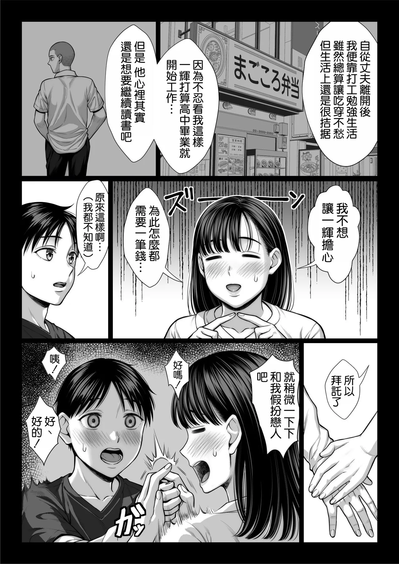 Page 24 of Zutto Akogare datta Doukyuusei no Mama to Yareta Hanashi