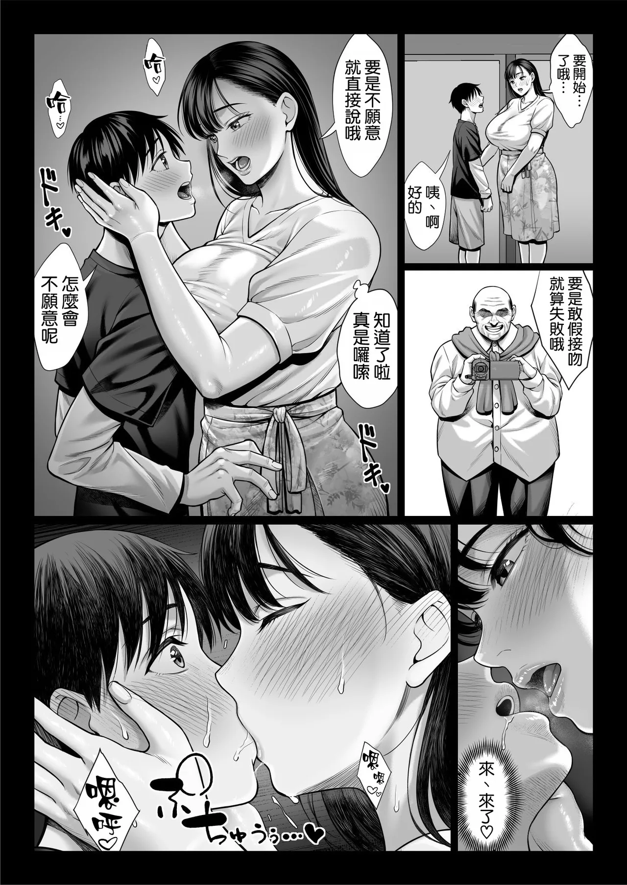 Page 31 of Zutto Akogare datta Doukyuusei no Mama to Yareta Hanashi