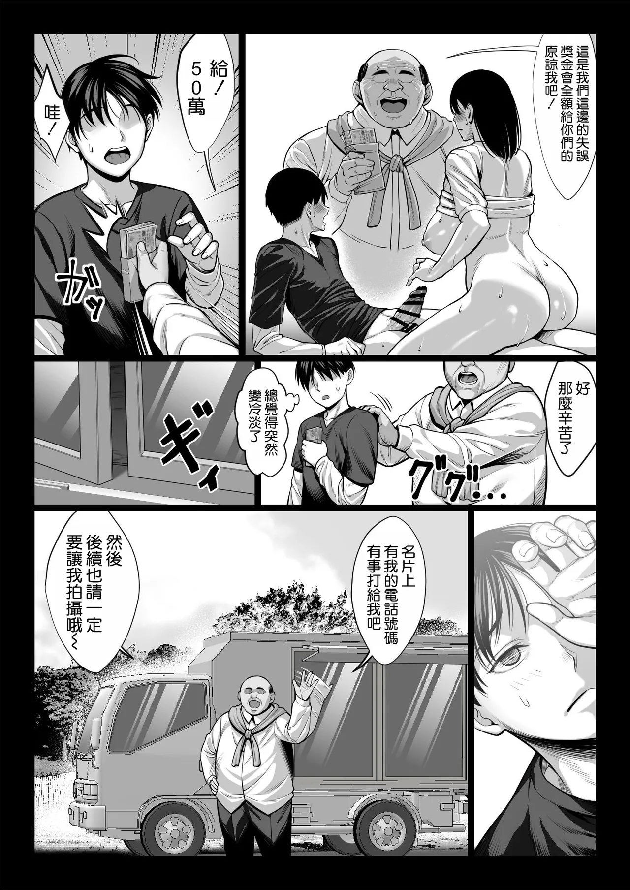 Page 48 of Zutto Akogare datta Doukyuusei no Mama to Yareta Hanashi