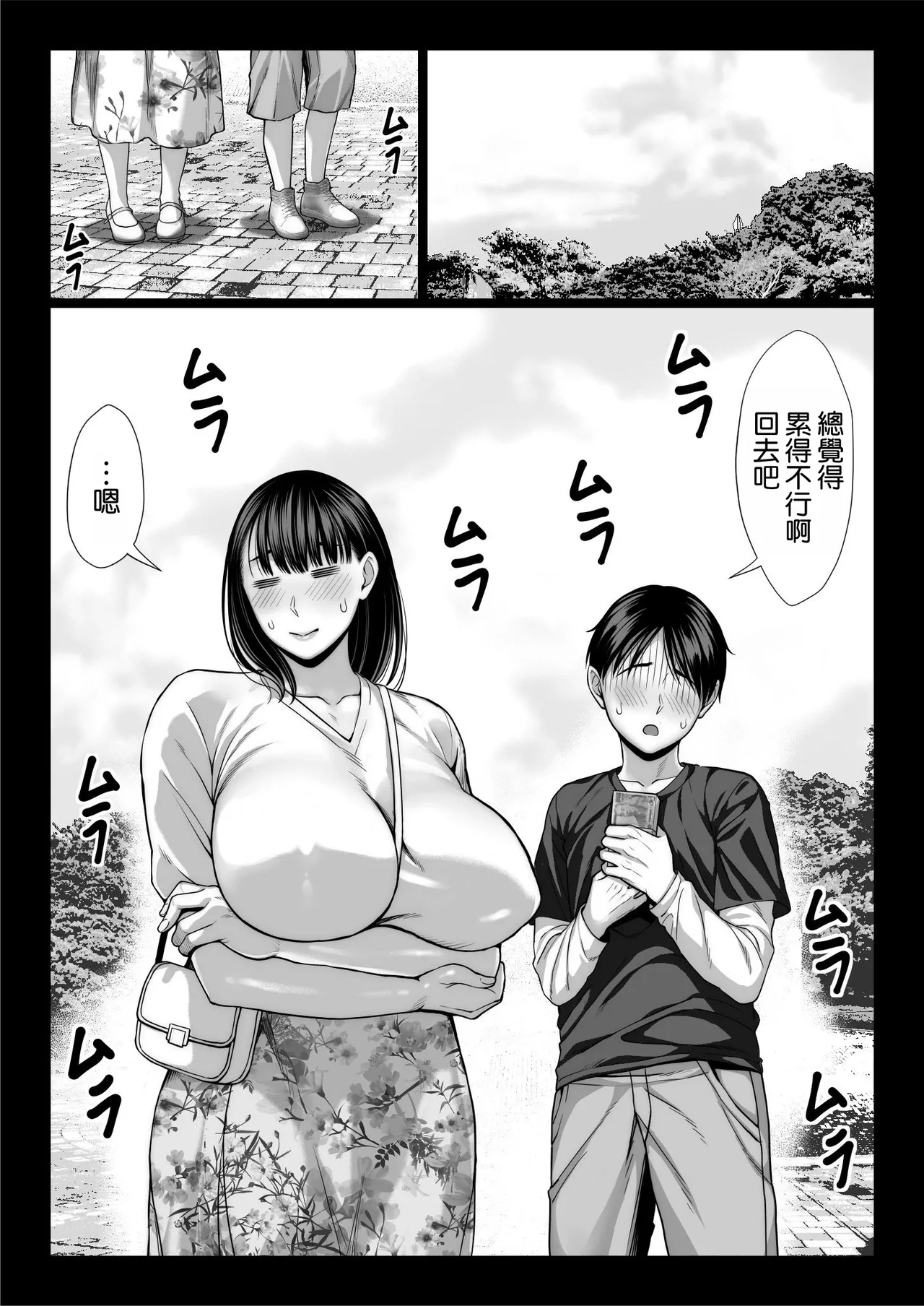 Page 49 of Zutto Akogare datta Doukyuusei no Mama to Yareta Hanashi