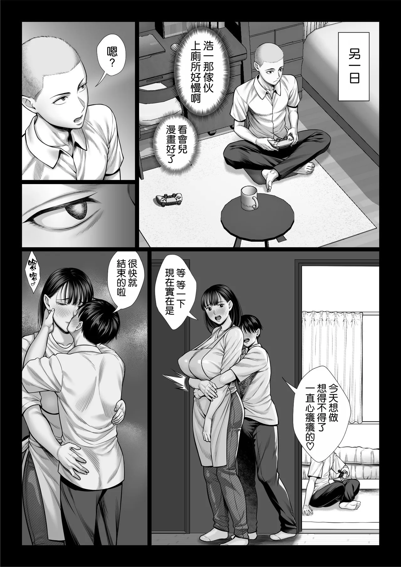 Page 65 of Zutto Akogare datta Doukyuusei no Mama to Yareta Hanashi