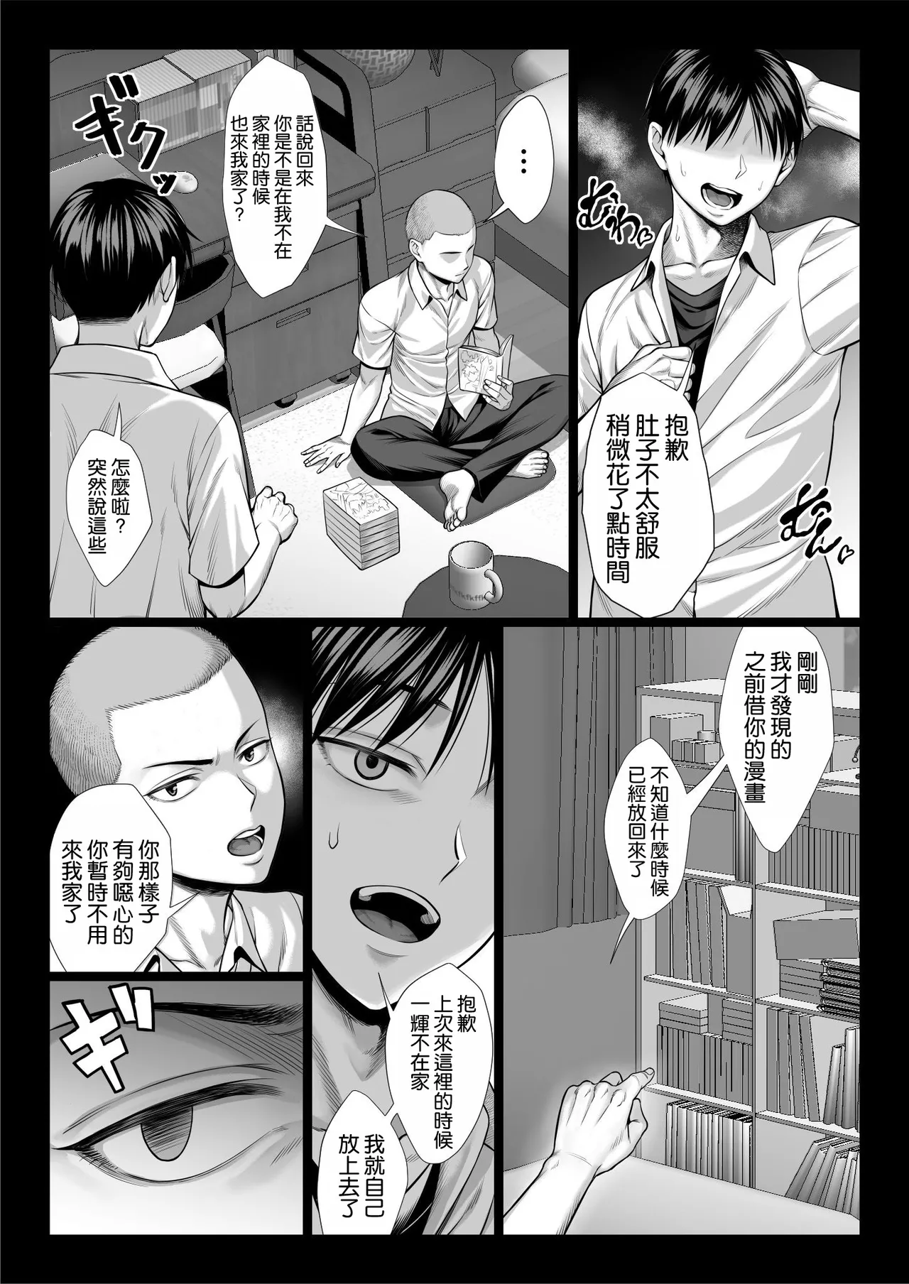 Page 68 of Zutto Akogare datta Doukyuusei no Mama to Yareta Hanashi