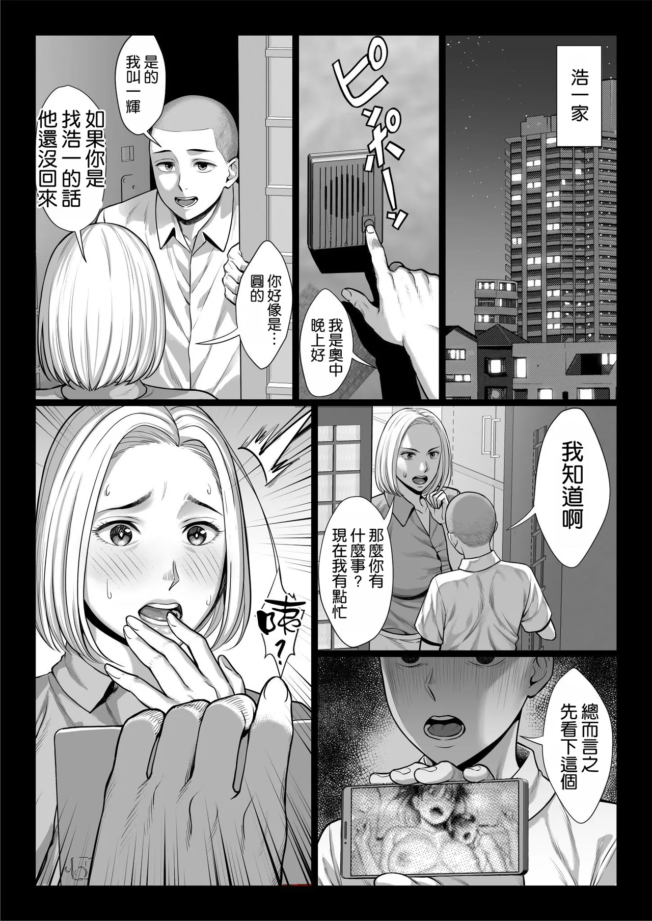 Page 88 of Zutto Akogare datta Doukyuusei no Mama to Yareta Hanashi
