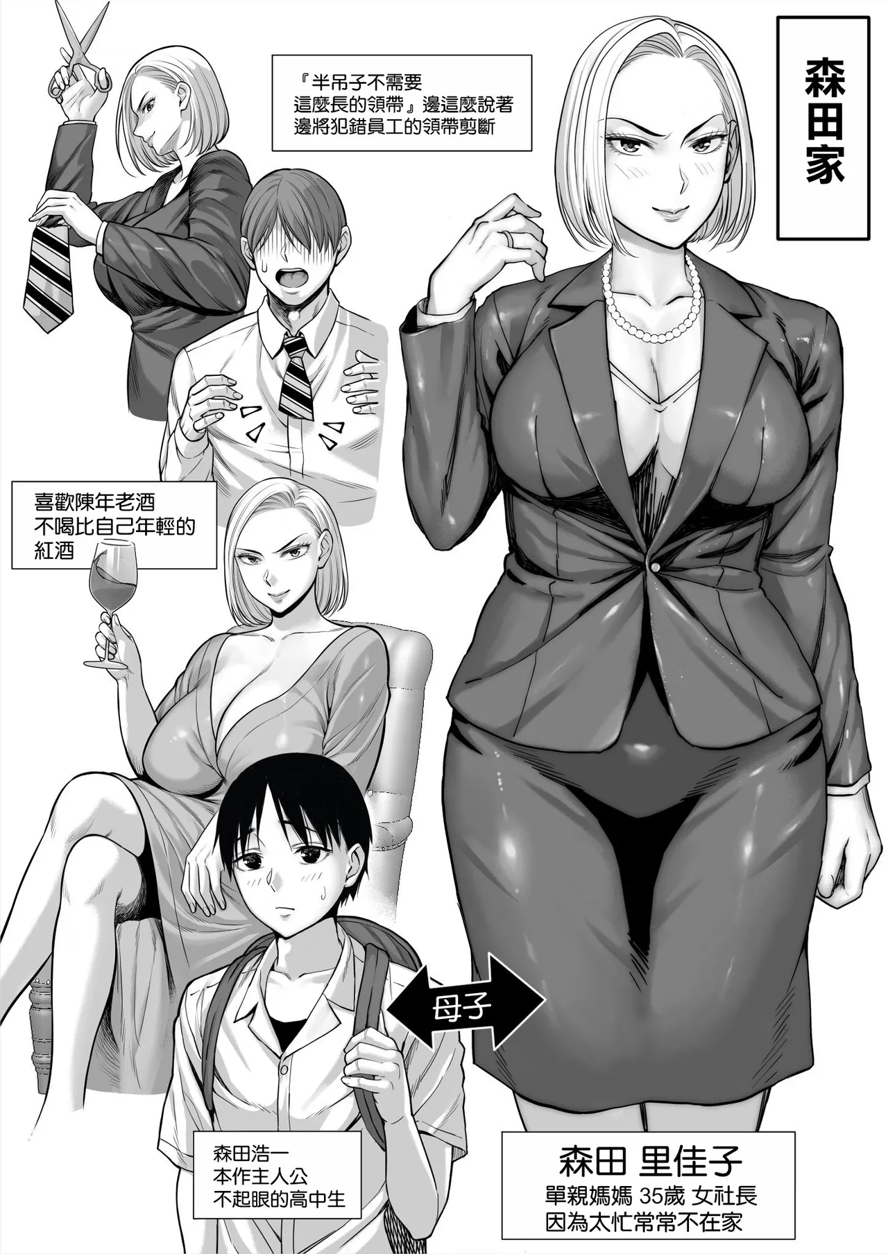 Page 90 of Zutto Akogare datta Doukyuusei no Mama to Yareta Hanashi