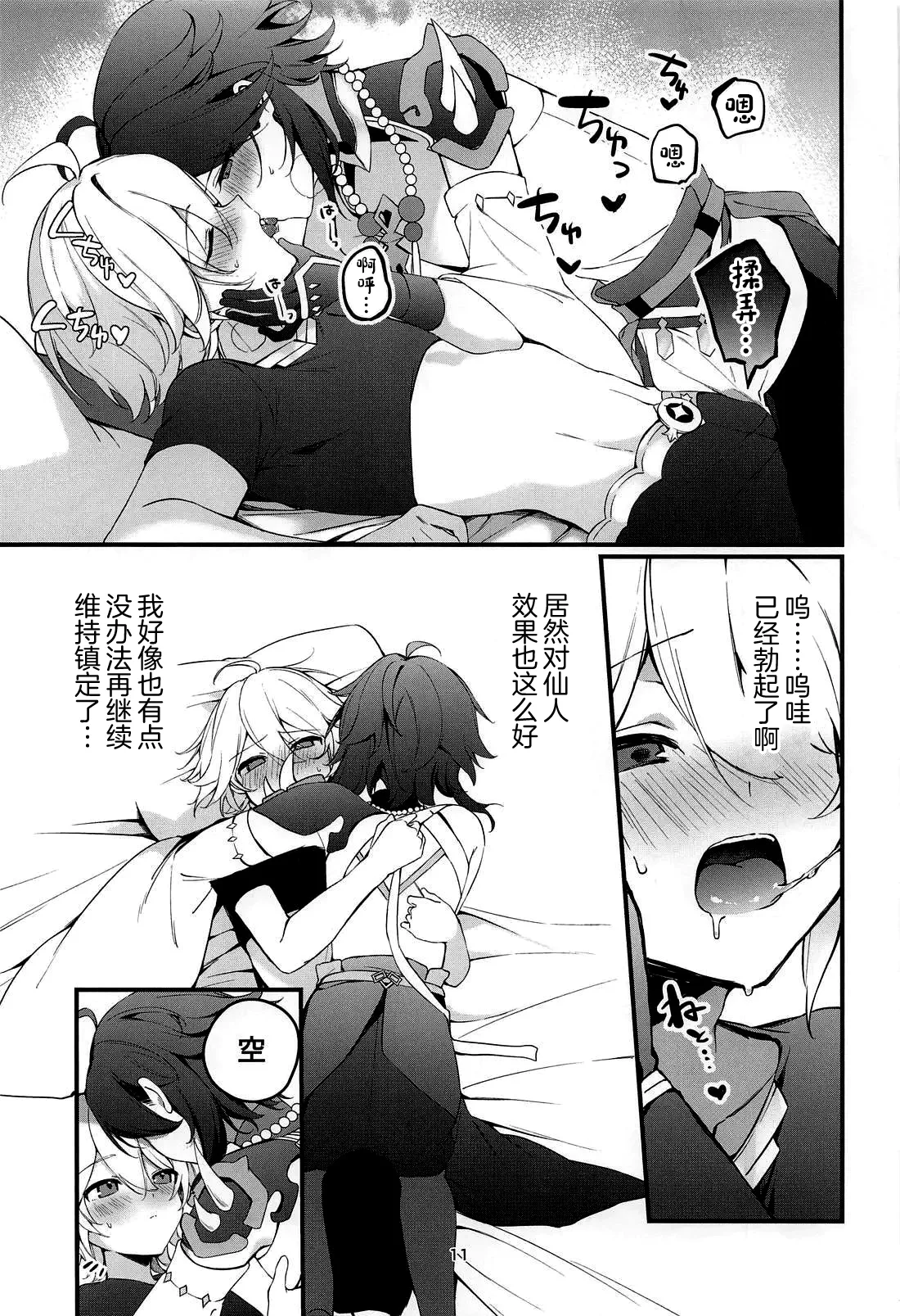 Tabibito Tokusei Biyaku Haiboku Sennin - Page 12