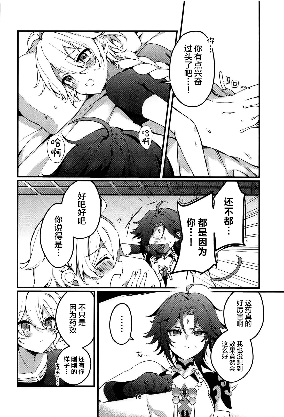 Tabibito Tokusei Biyaku Haiboku Sennin - Page 17