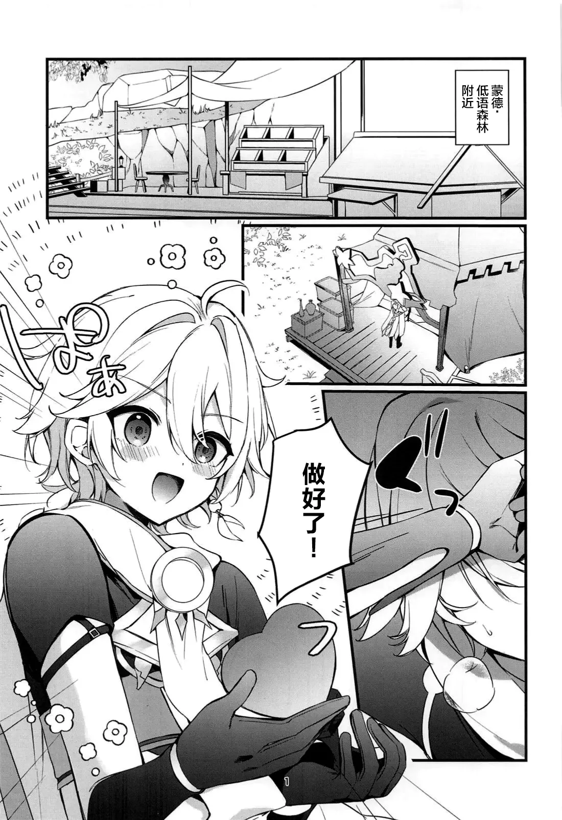 Page 2 of Tabibito Tokusei Biyaku Haiboku Sennin