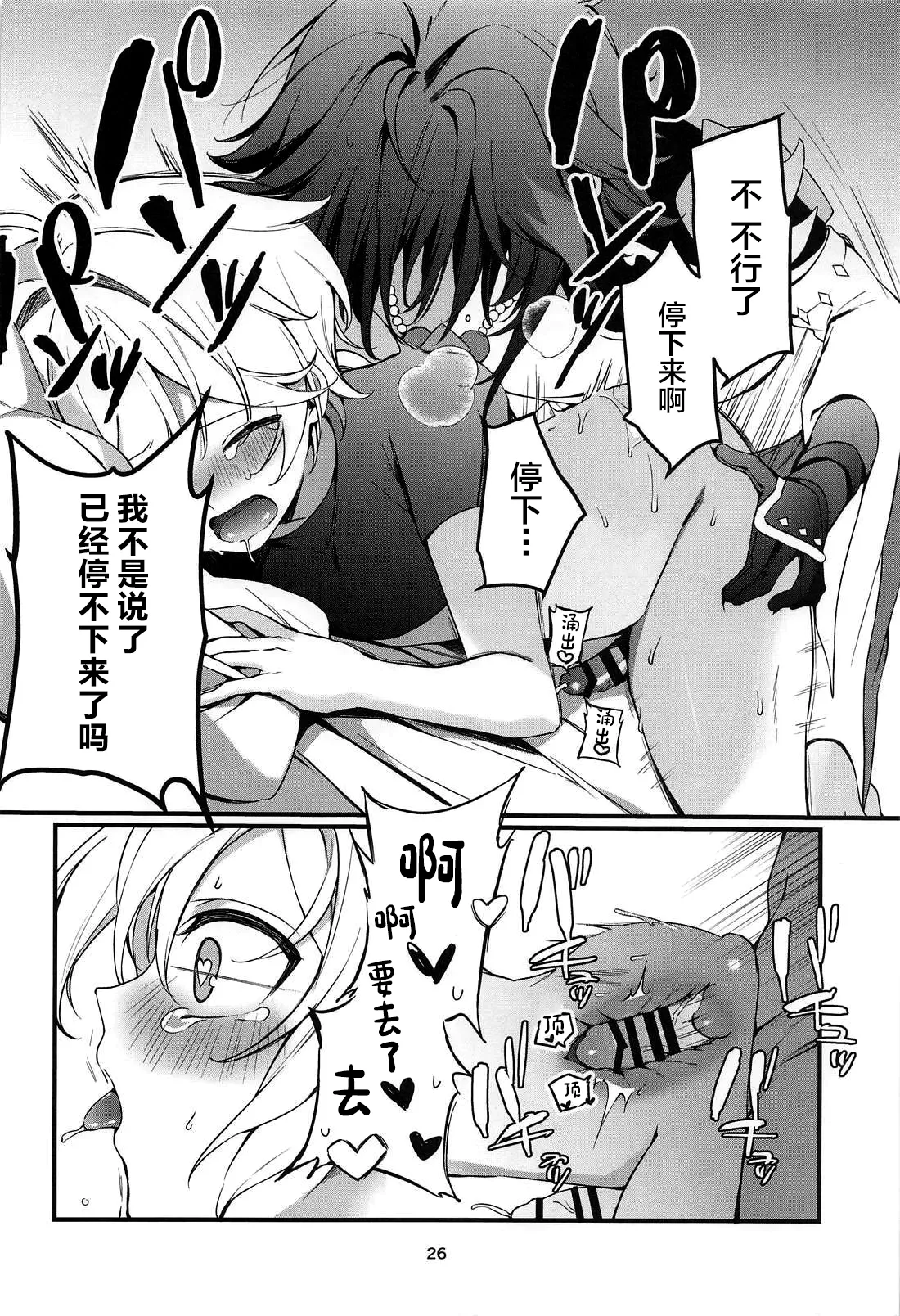 Tabibito Tokusei Biyaku Haiboku Sennin - Page 27