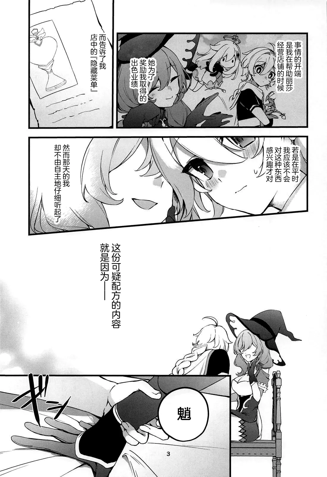 Tabibito Tokusei Biyaku Haiboku Sennin - Page 4