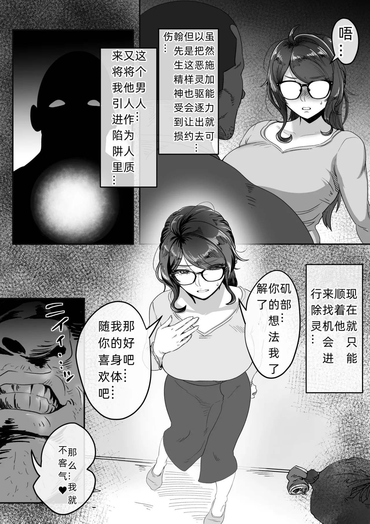 Shizue Sonoato. - Page 21