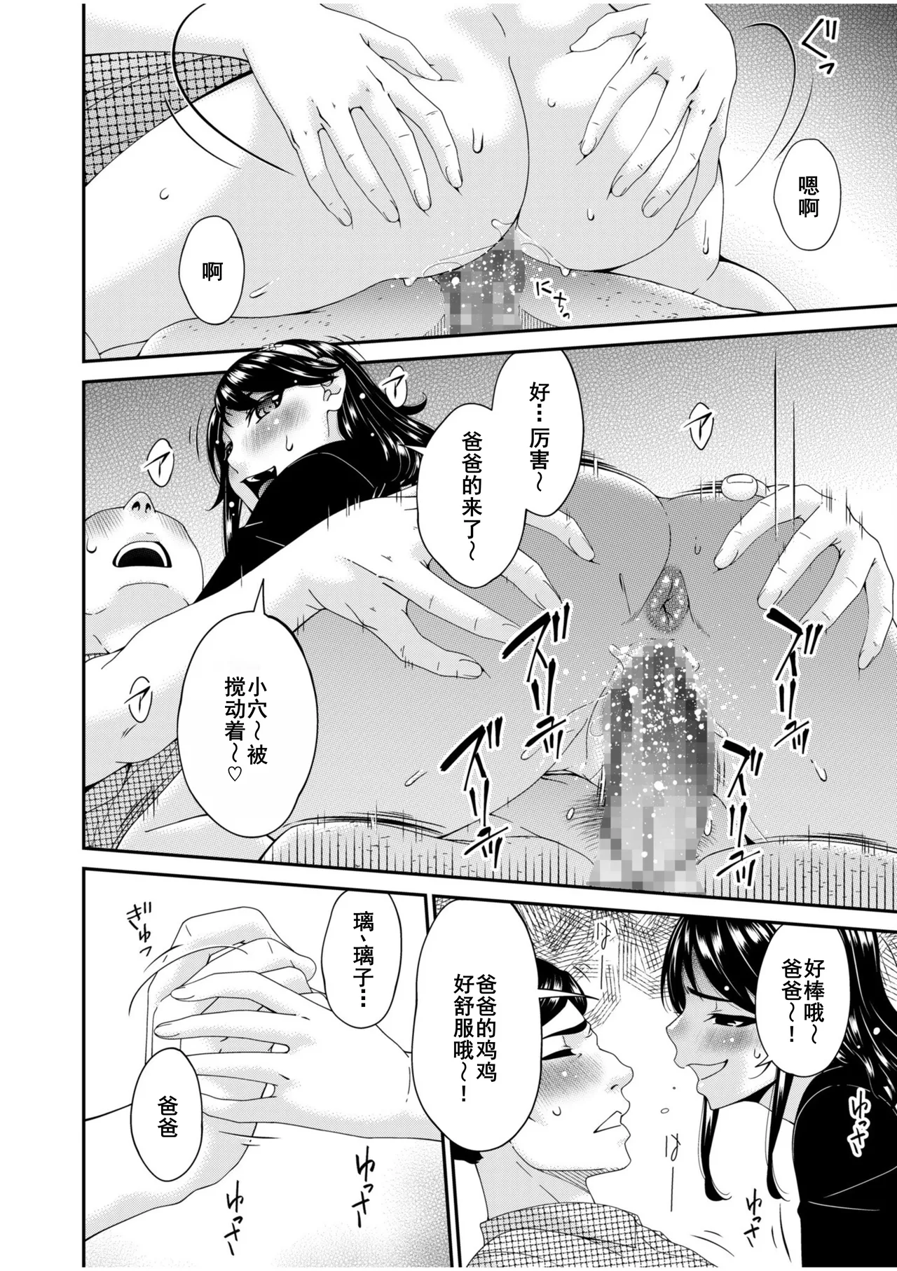 Haha to Tsuma o Yameru Toki 7-12 page 124 - beauty mark mosaic censorship hentai manga - read online free