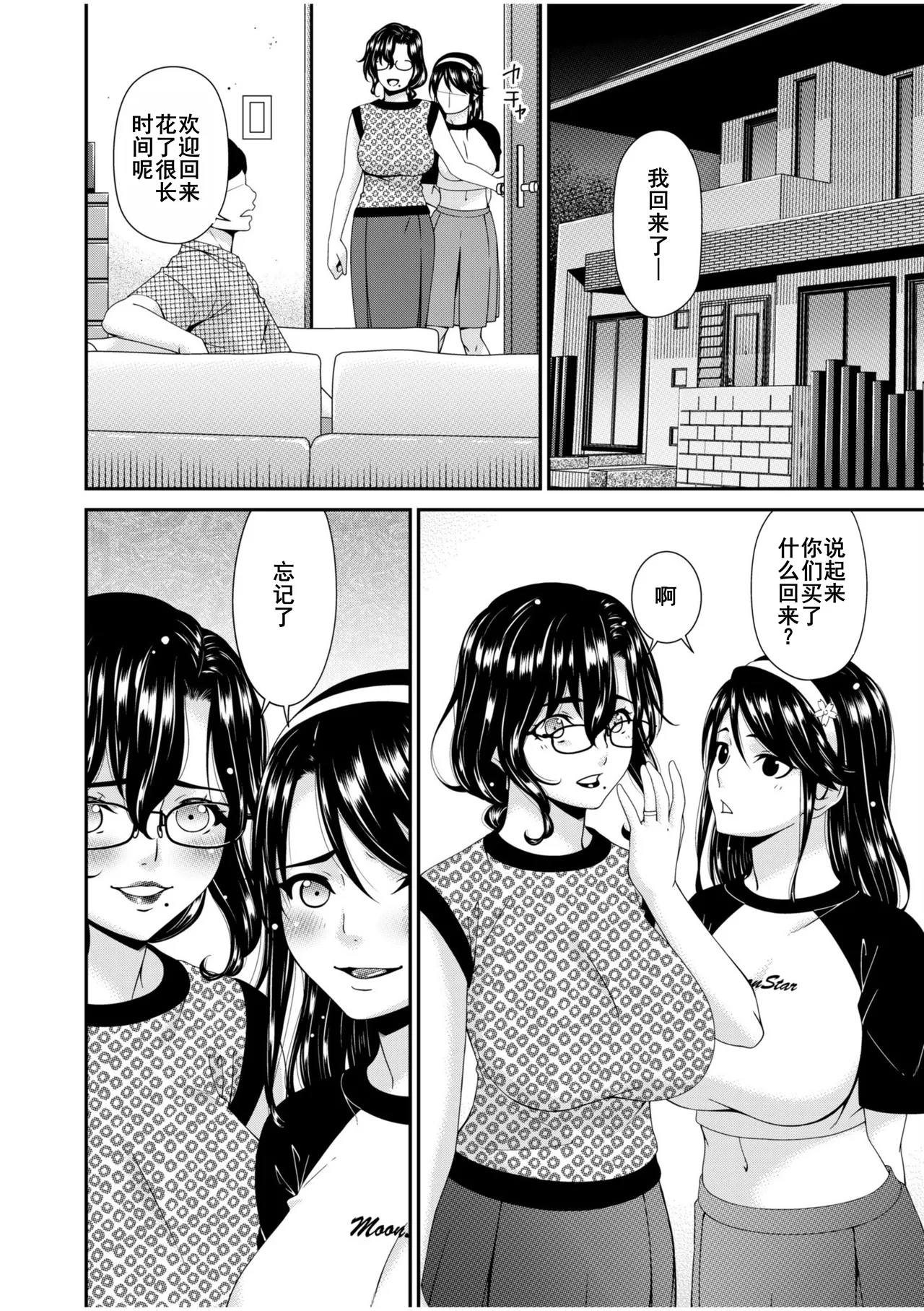 Haha to Tsuma o Yameru Toki 7-12 - Page 161