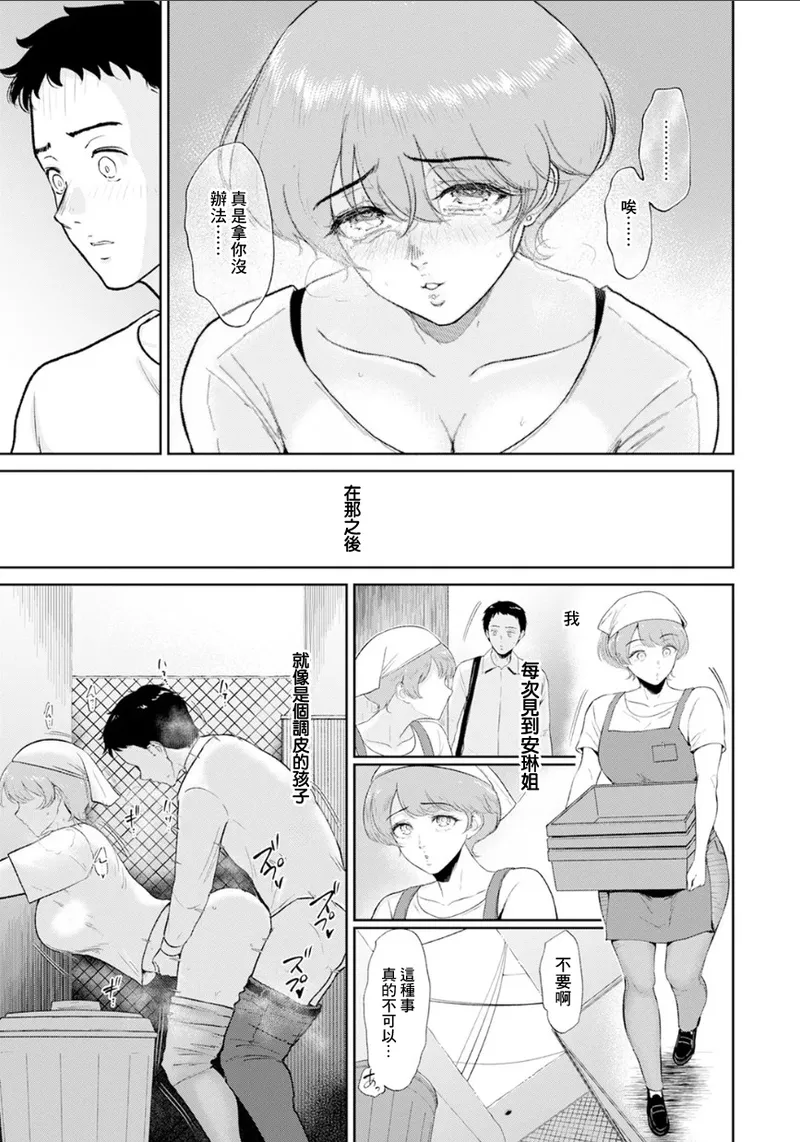 Anri-san wa Ninkatsu shiteiru - Page 13