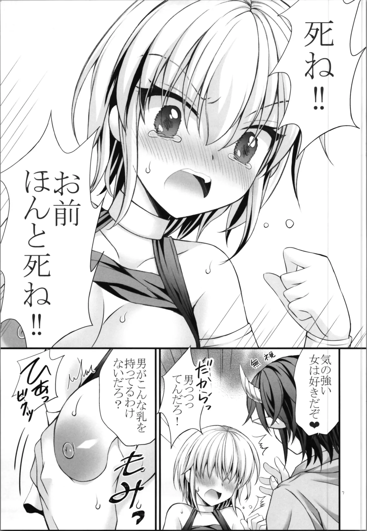 Haiboku Yuusha - Page 7