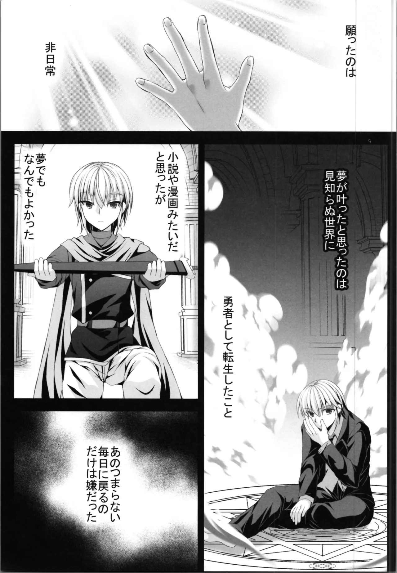 Haiboku Yuusha - Page 9
